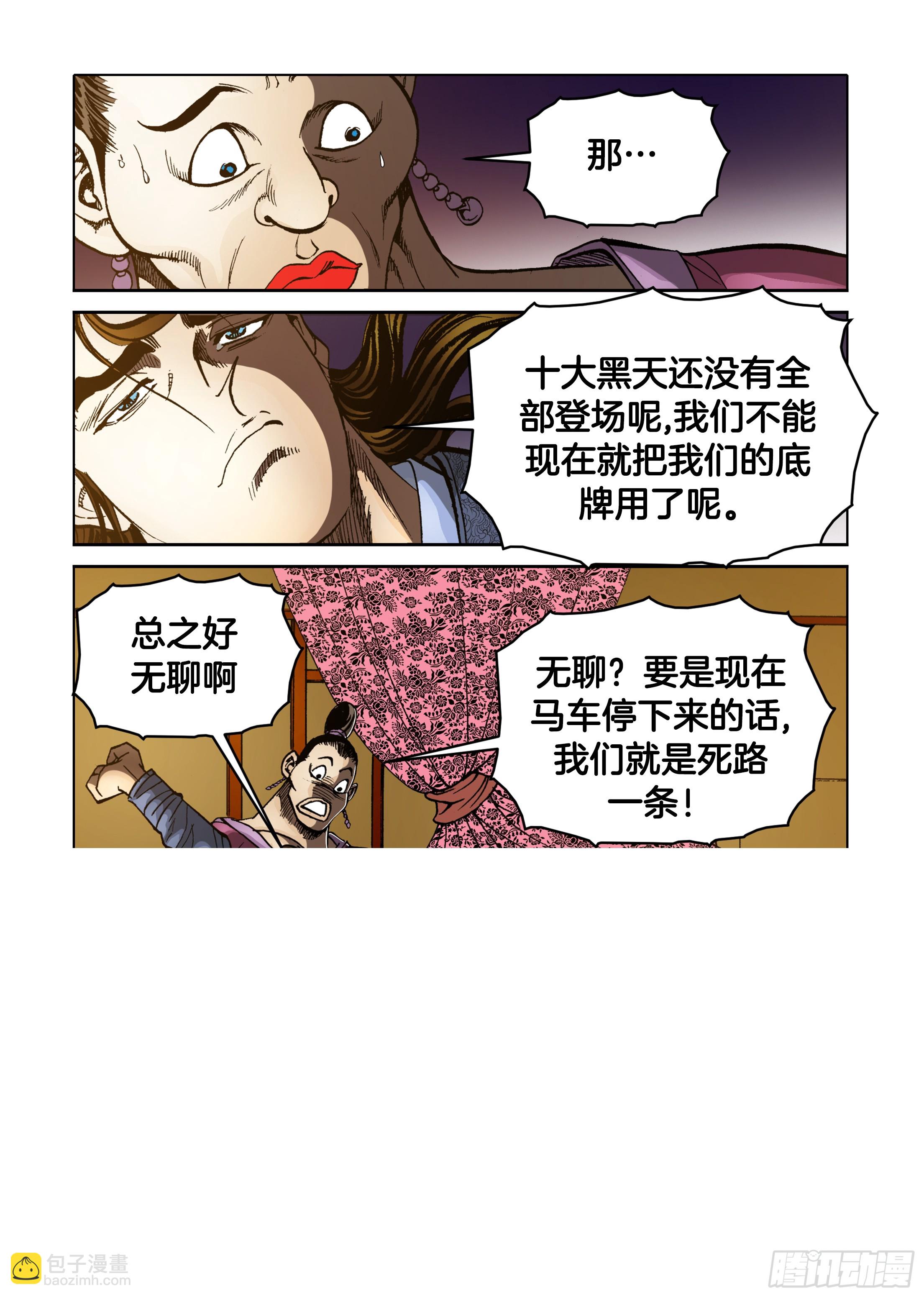《日邪月魔》第83话 第24页