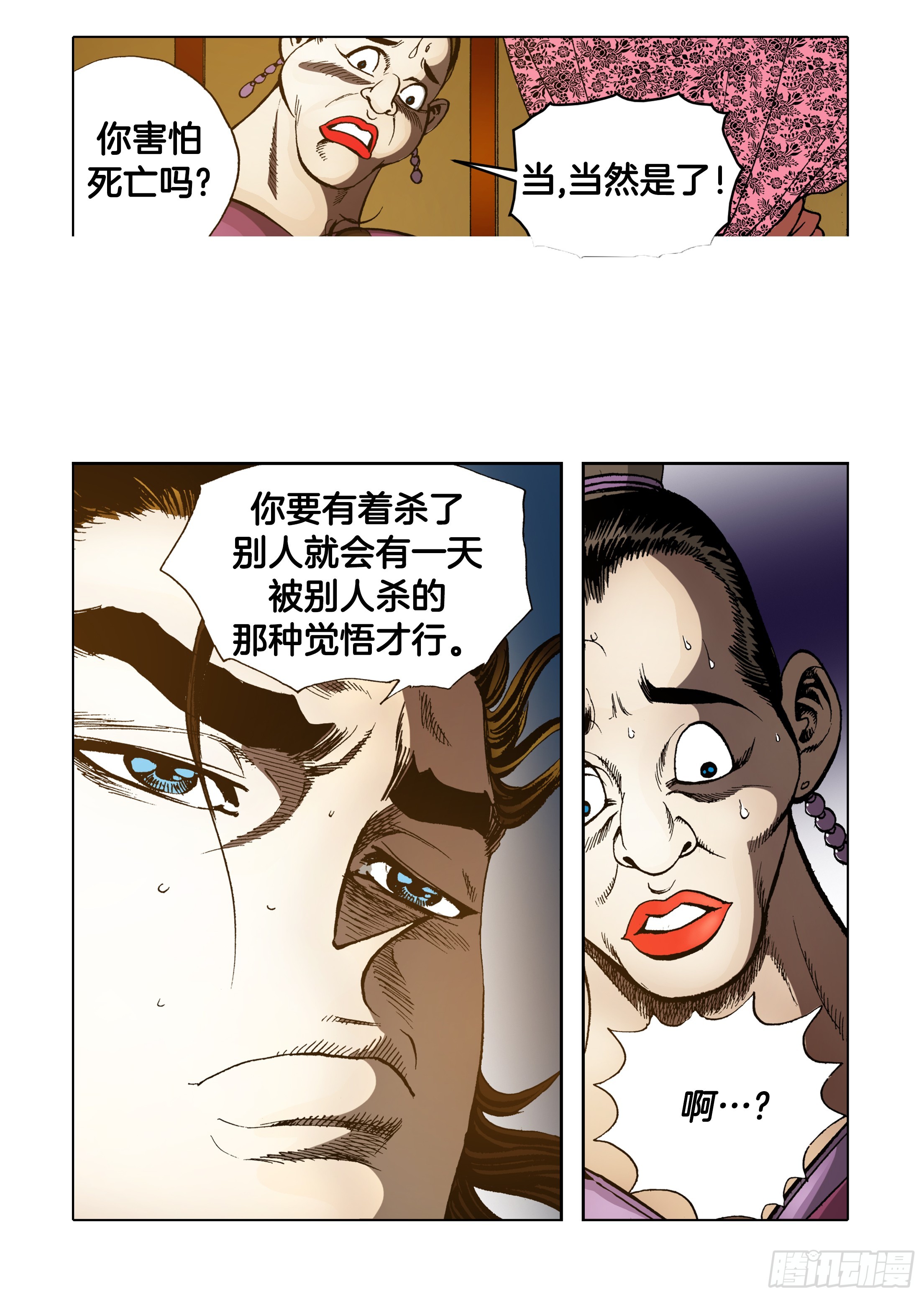《日邪月魔》第83话 第25页