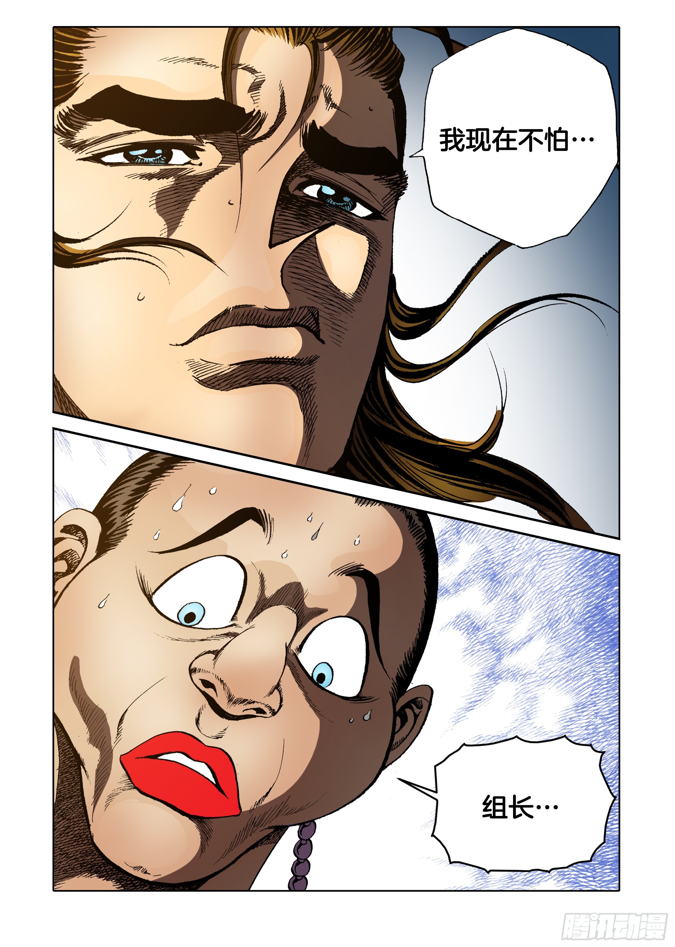 《日邪月魔》第83话 第27页
