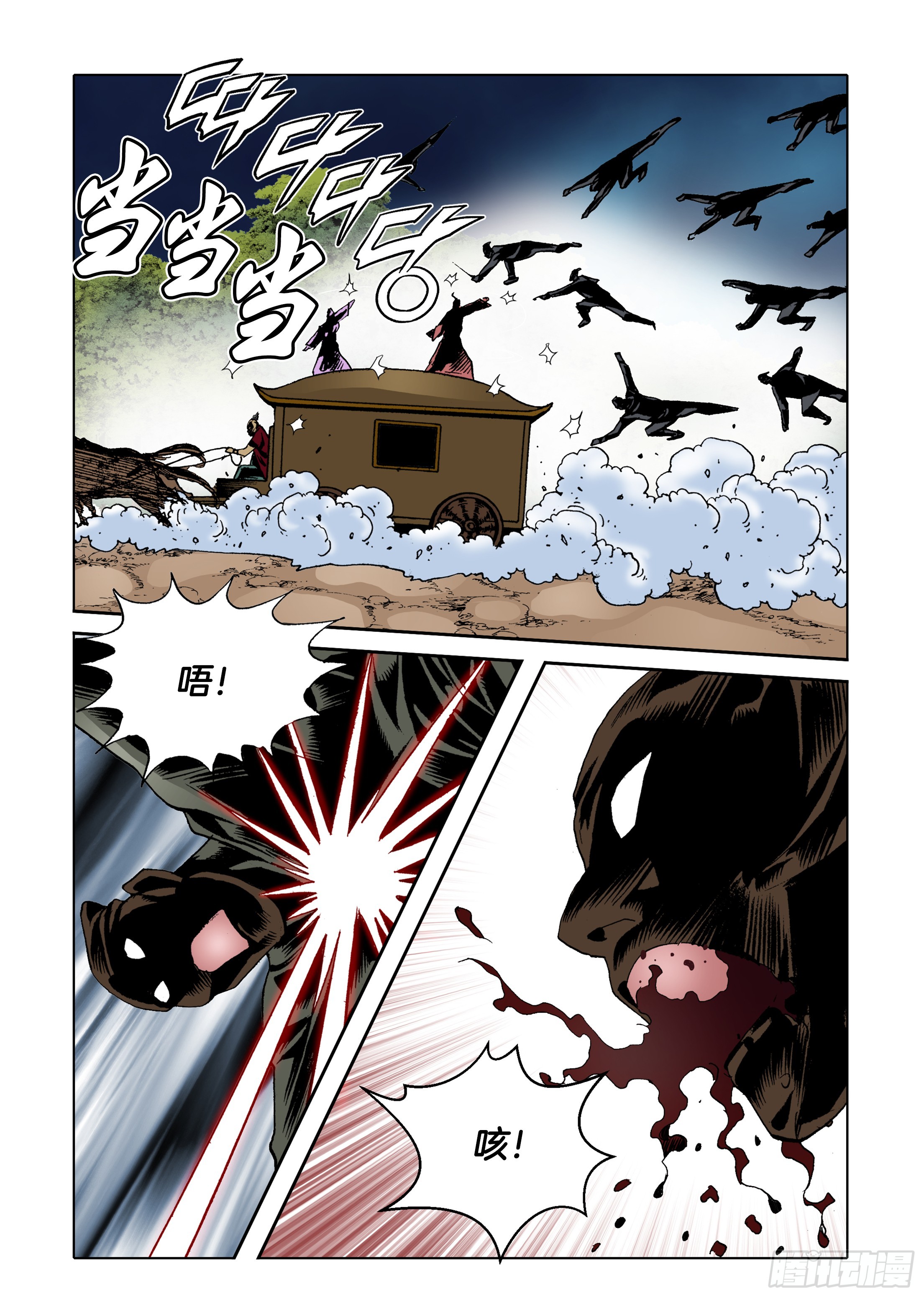 《日邪月魔》第83话 第28页