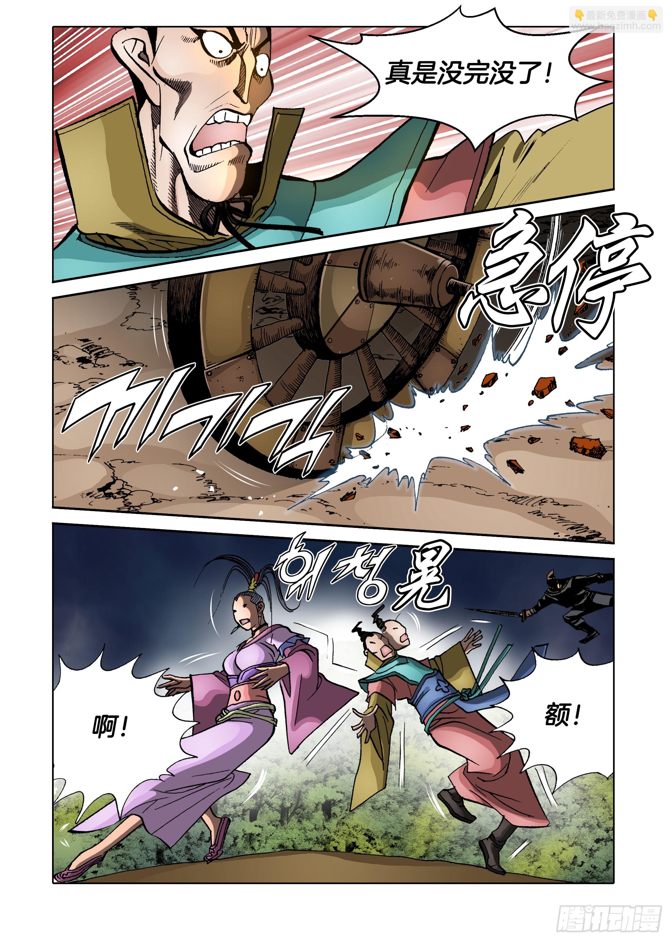 《日邪月魔》第83话 第29页