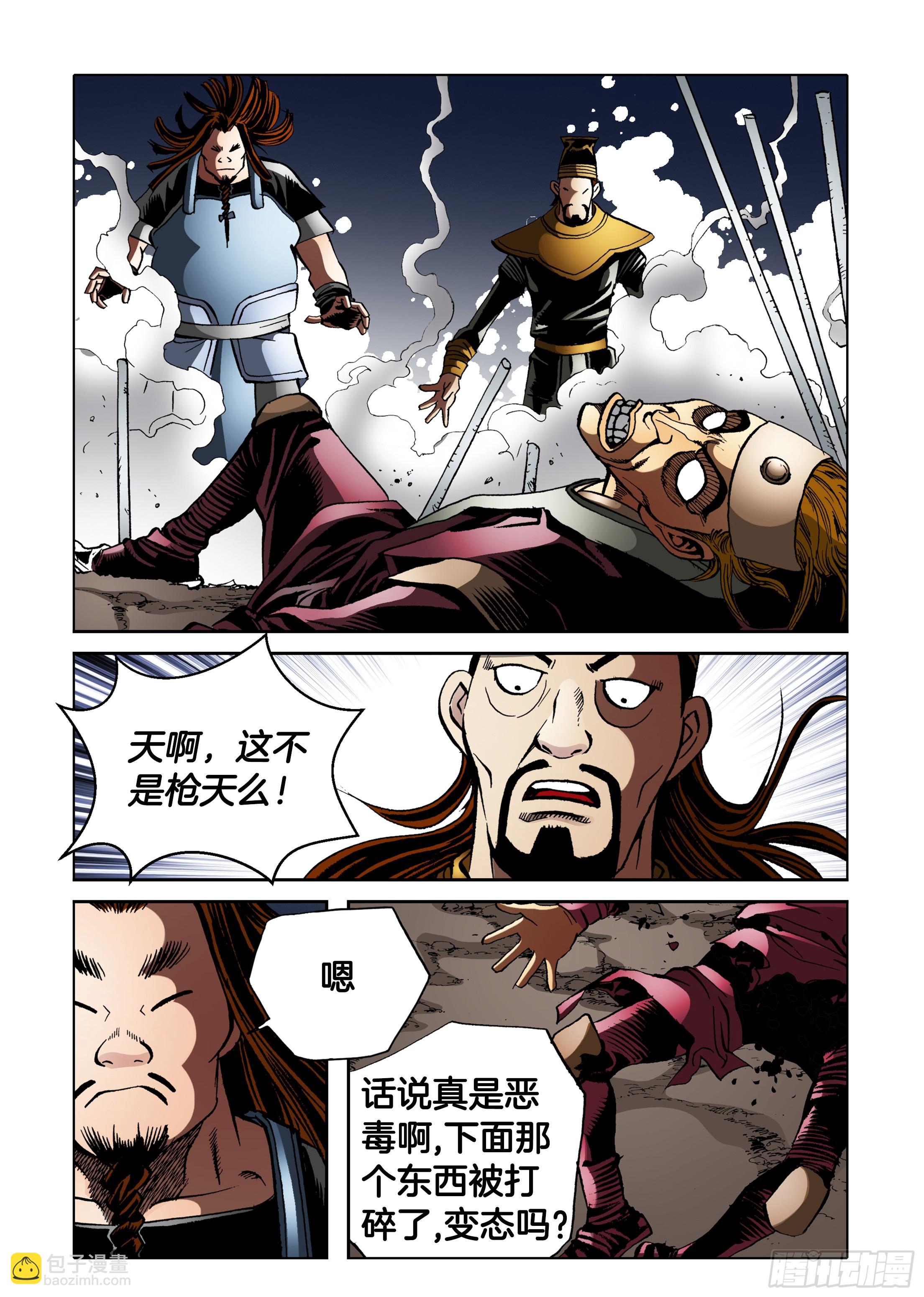 《日邪月魔》第83话 第2页