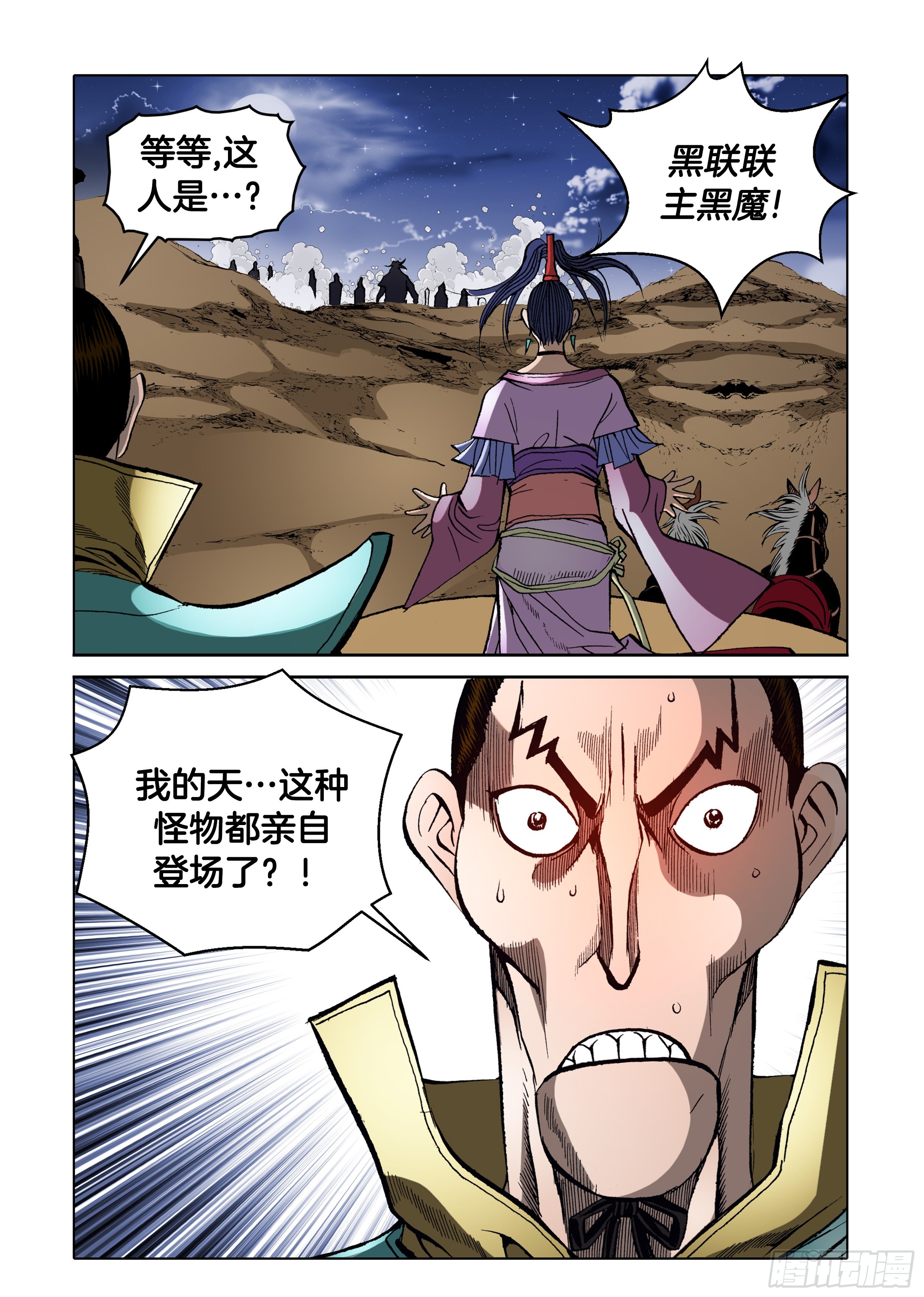 《日邪月魔》第83话 第32页