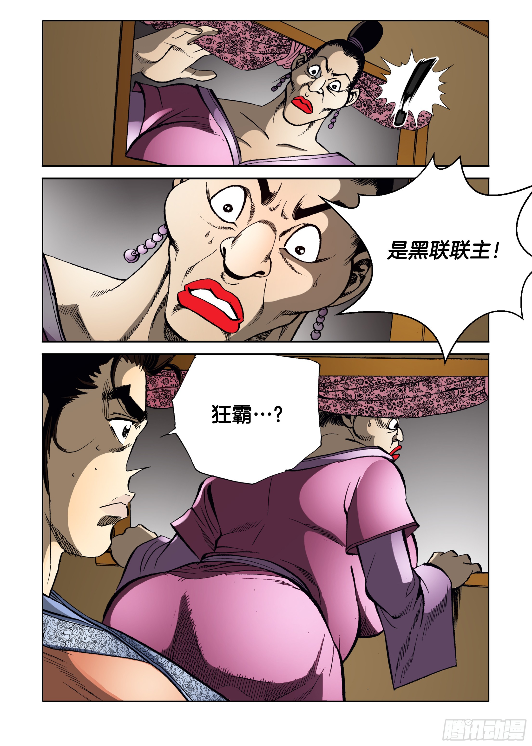 《日邪月魔》第83话 第33页