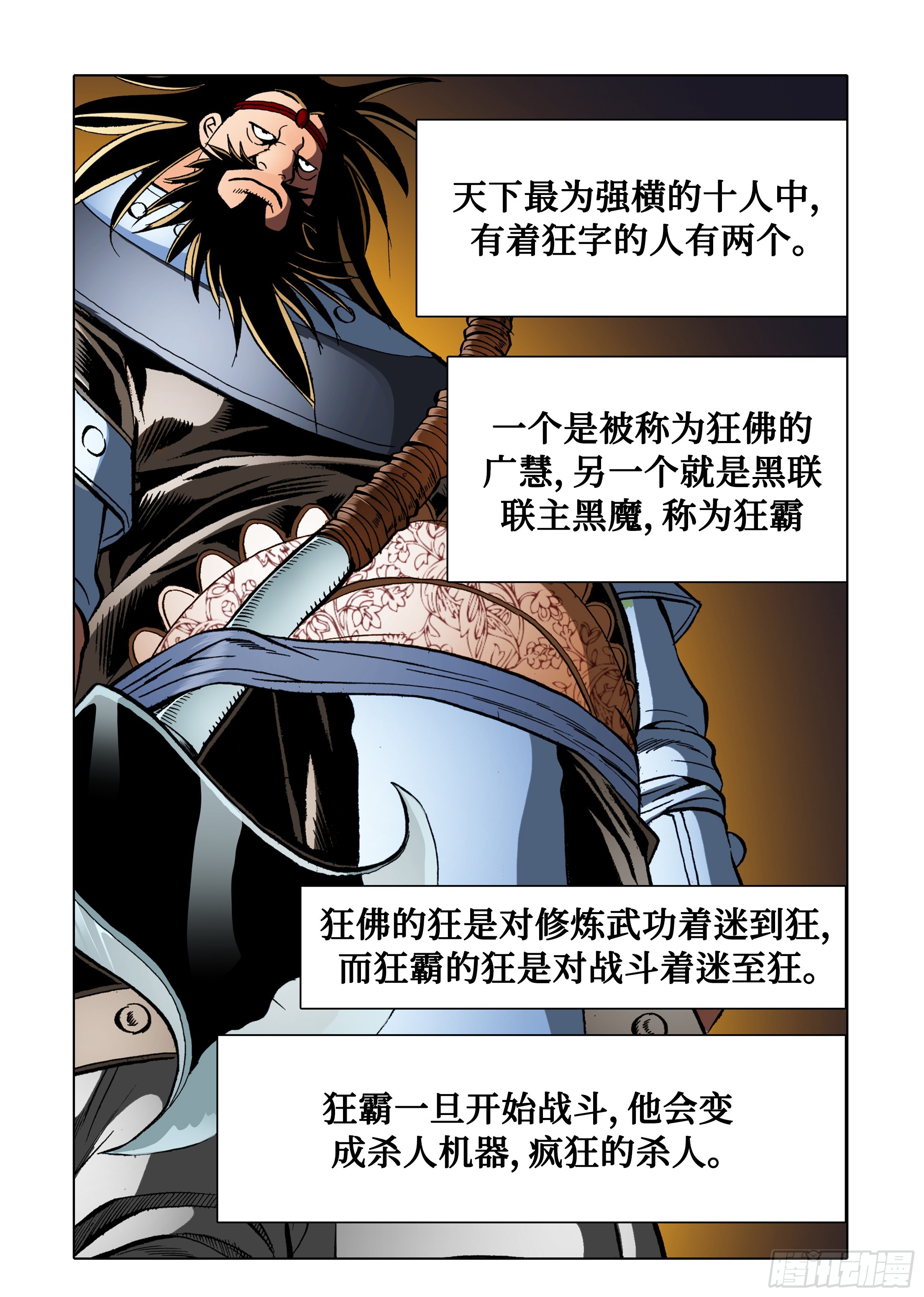《日邪月魔》第83话 第34页