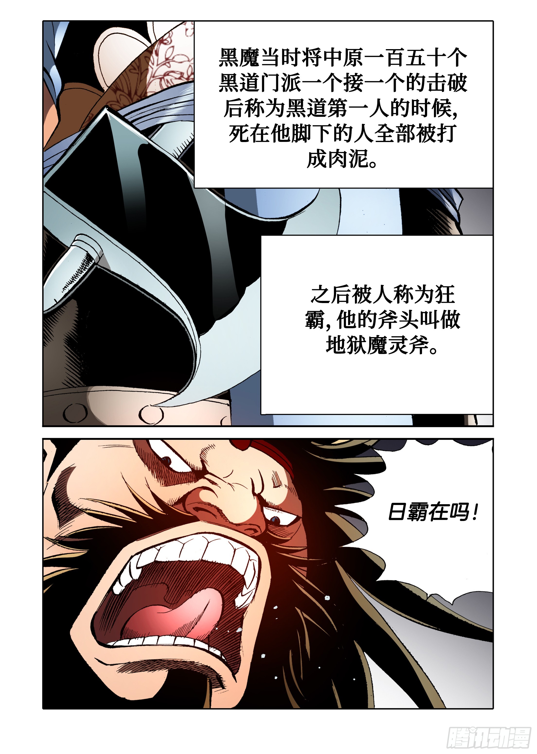 《日邪月魔》第83话 第35页