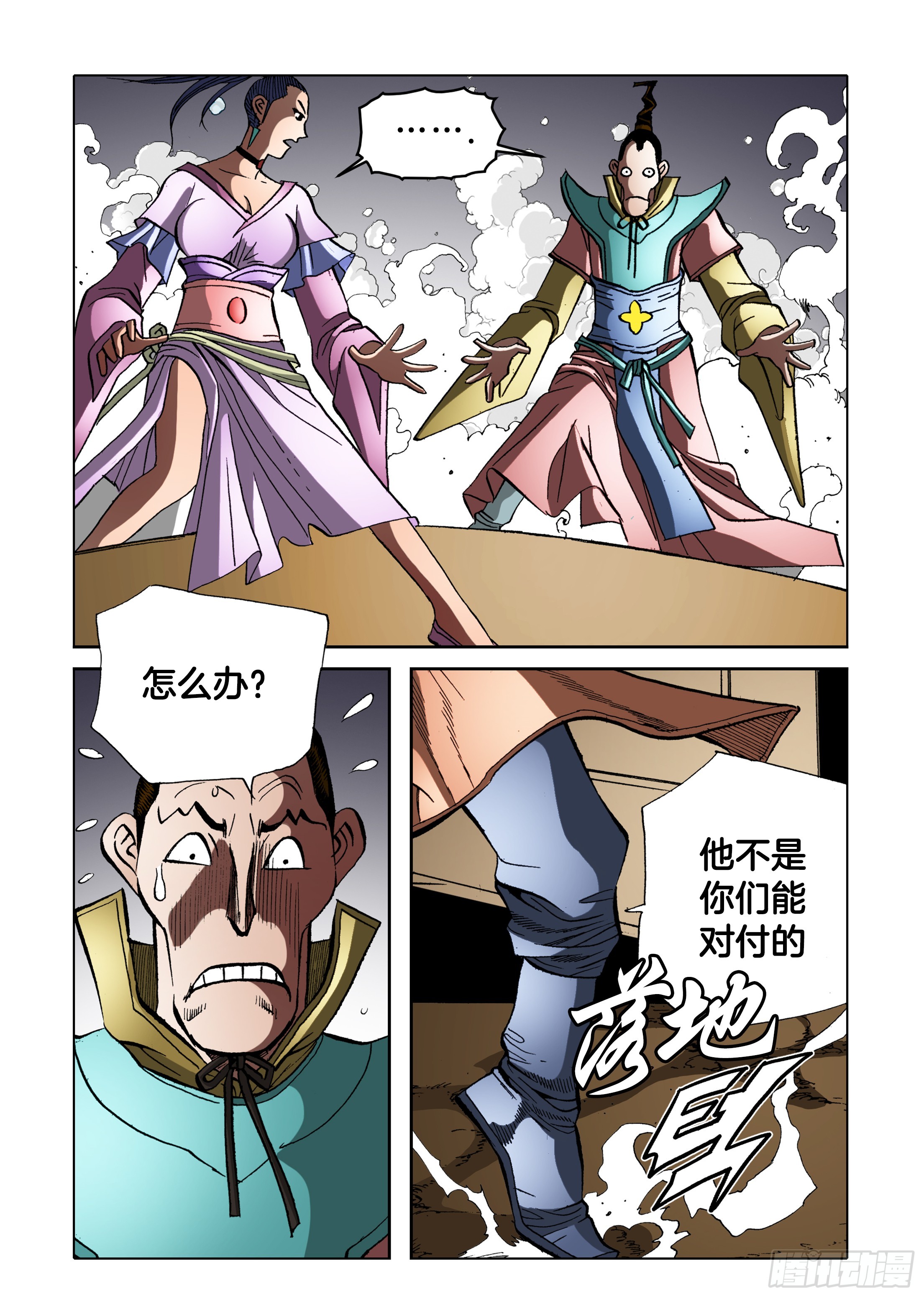 《日邪月魔》第83话 第36页
