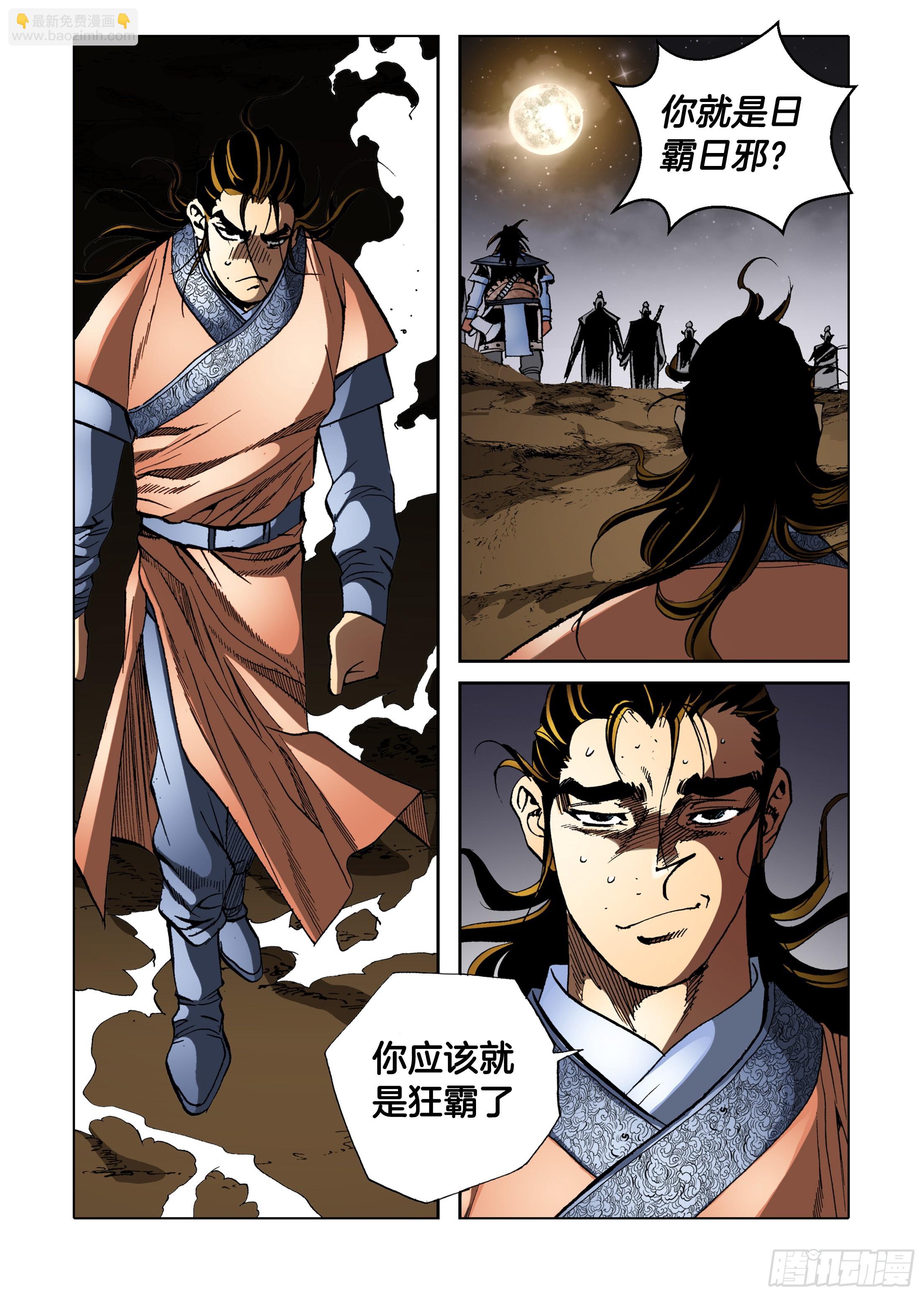 《日邪月魔》第83话 第37页