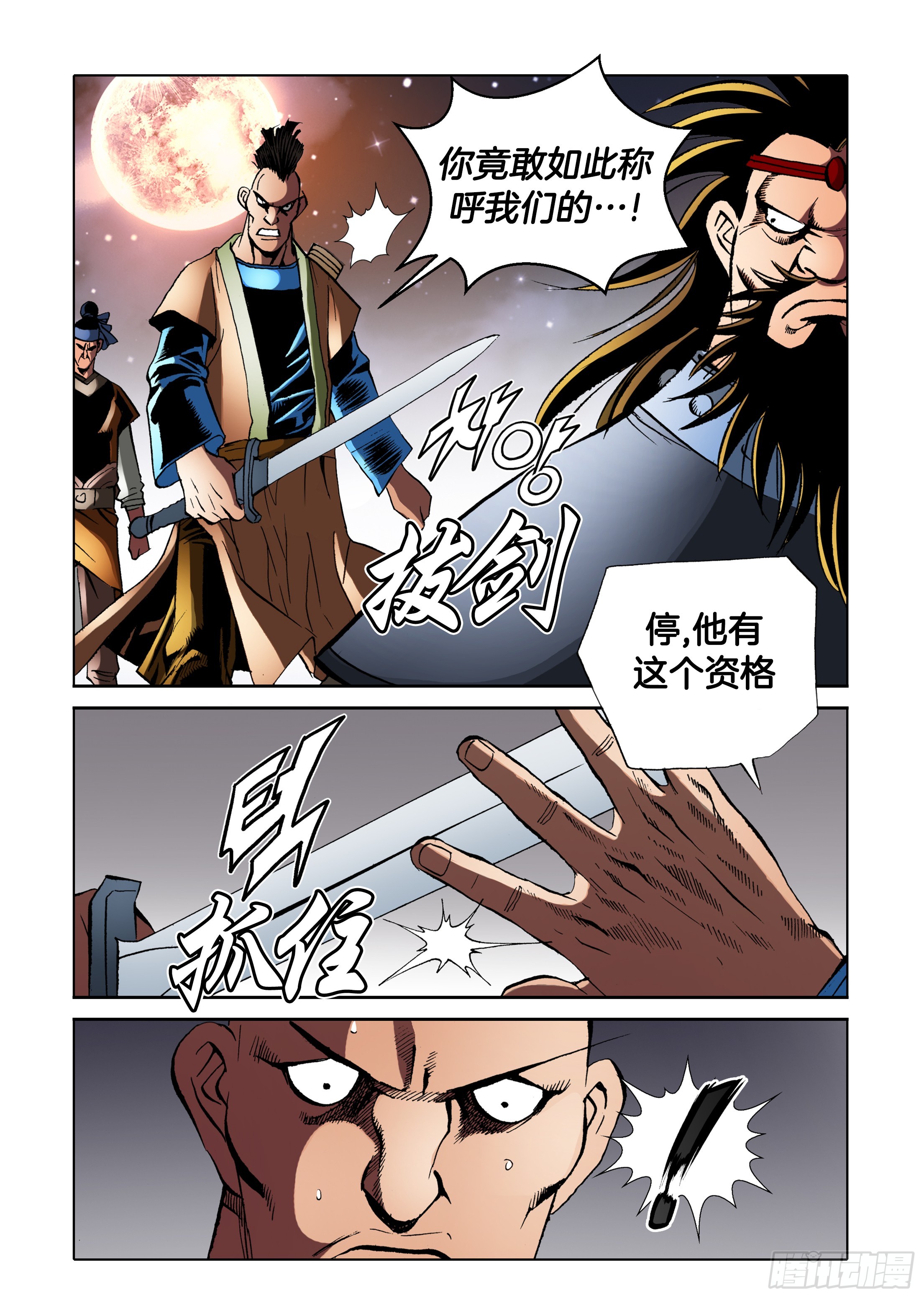 《日邪月魔》第83话 第38页