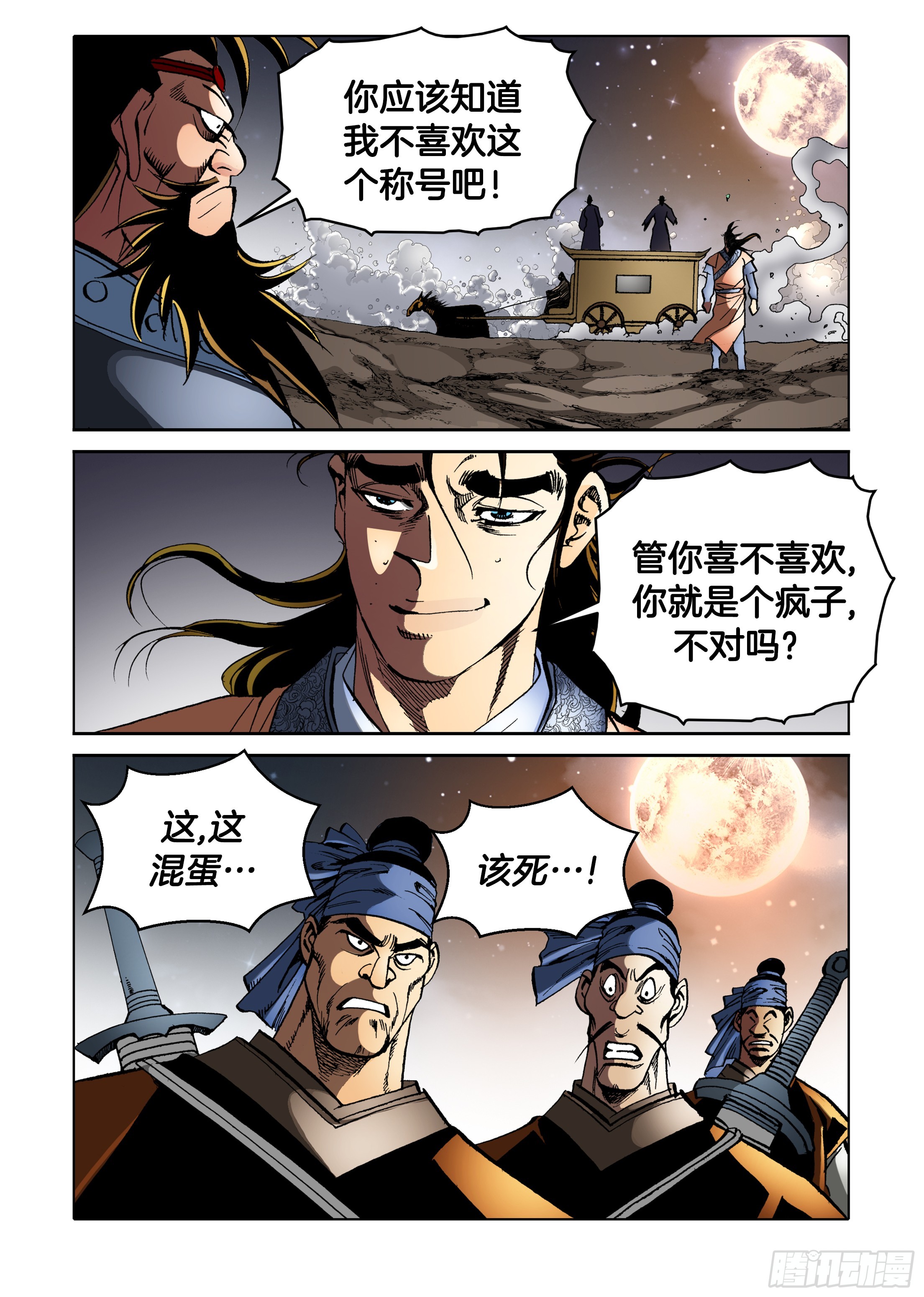 《日邪月魔》第83话 第39页