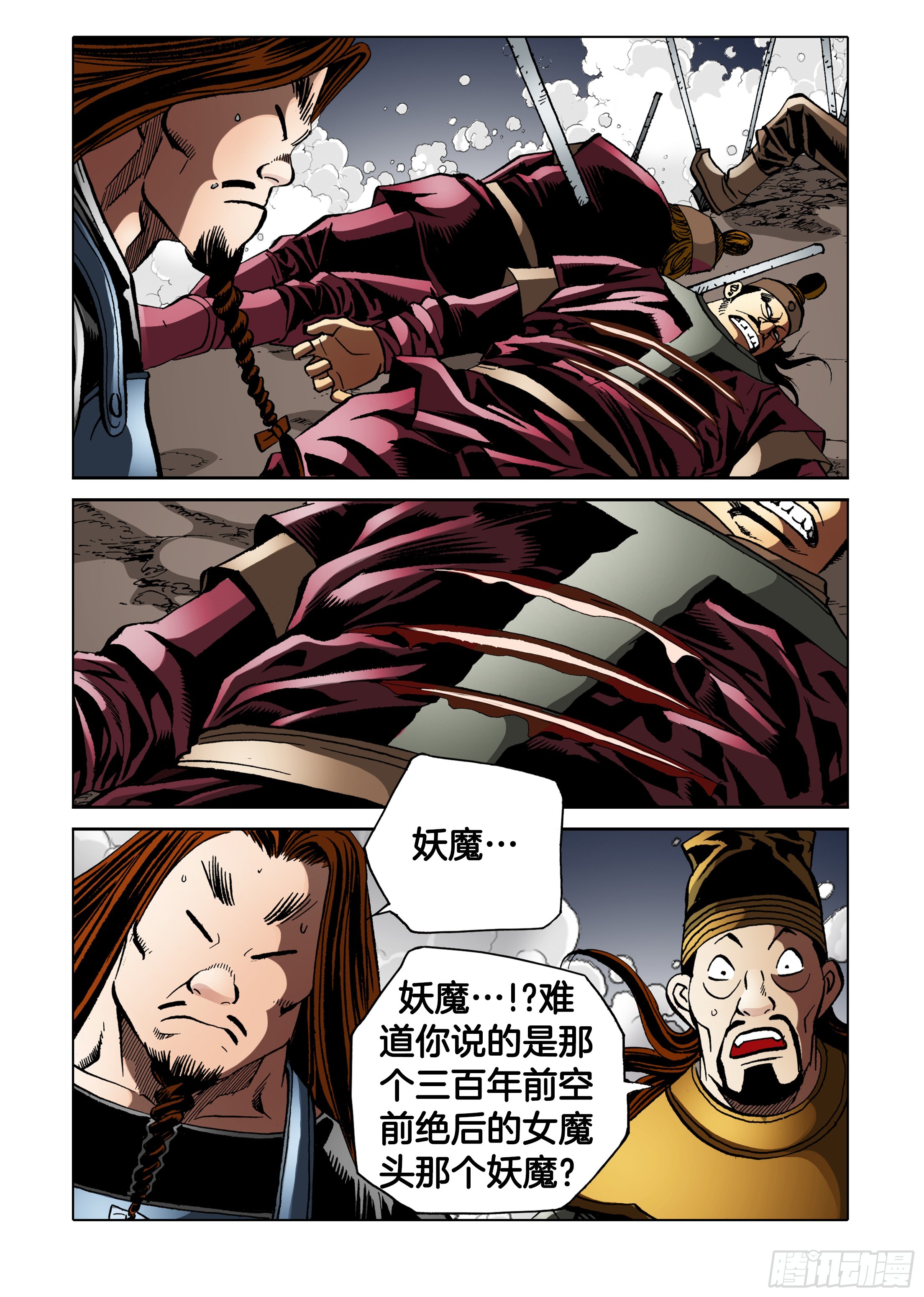 《日邪月魔》第83话 第3页