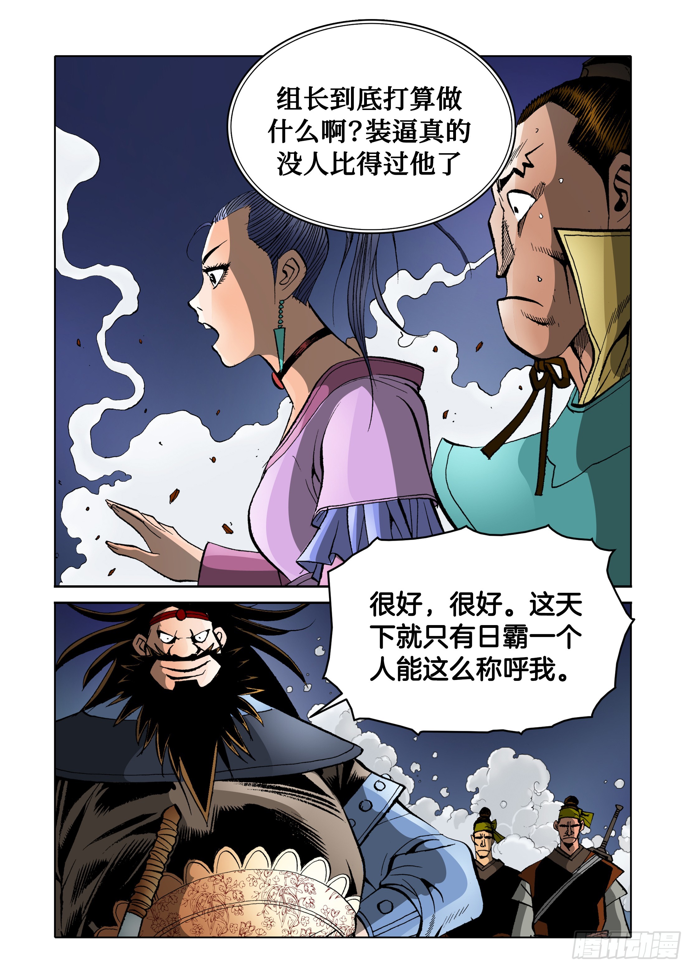 《日邪月魔》第83话 第40页