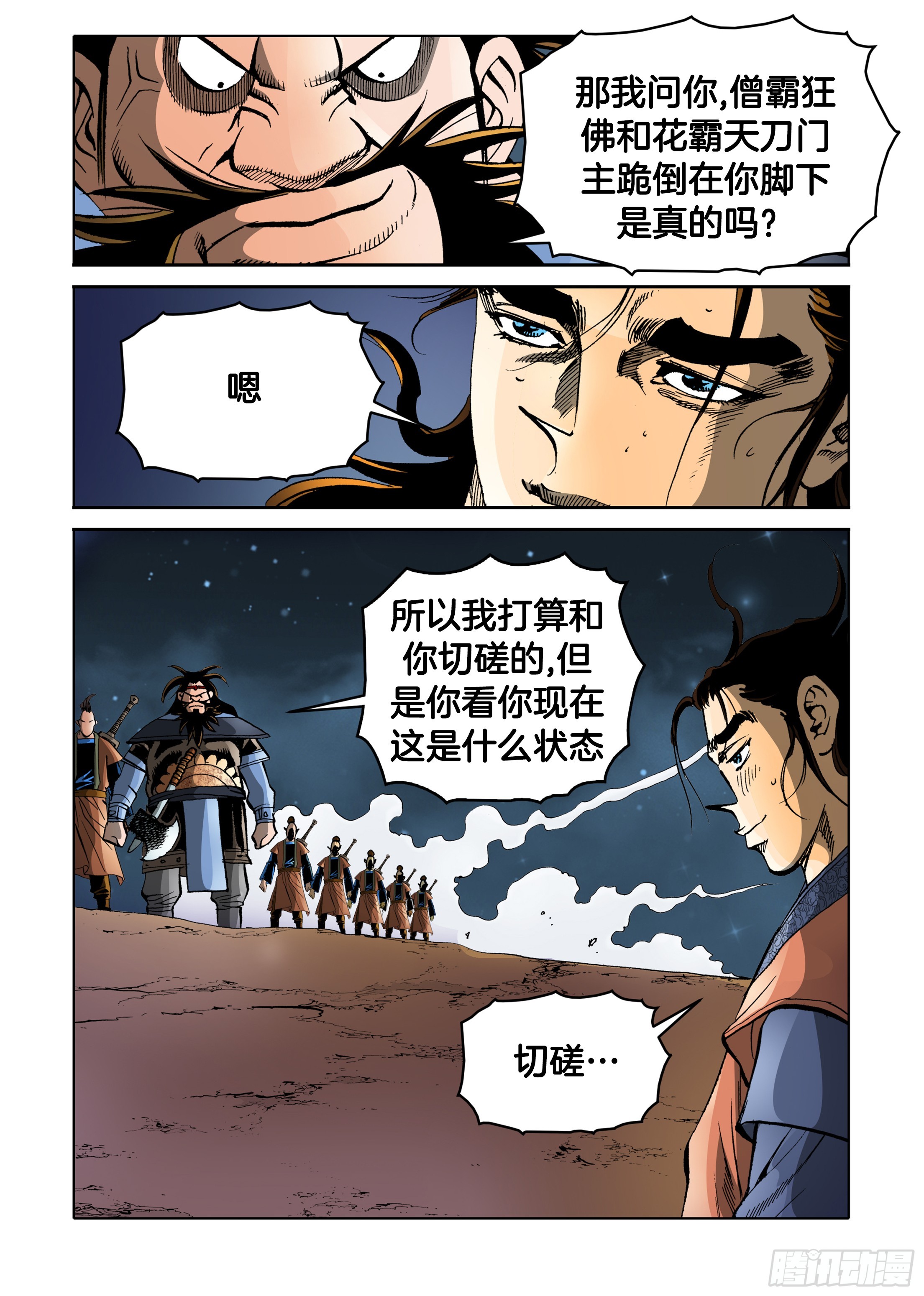 《日邪月魔》第83话 第41页