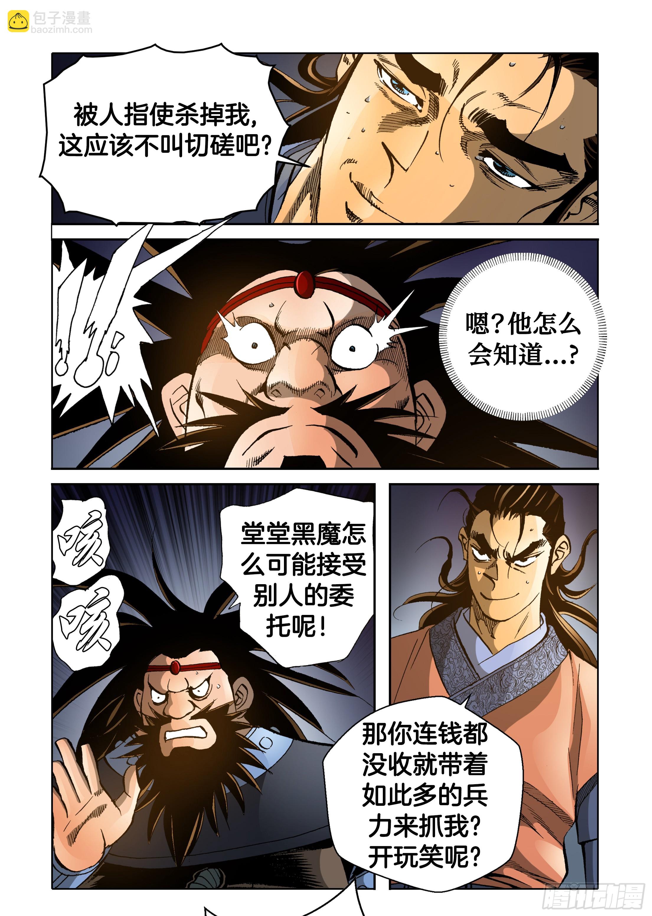 《日邪月魔》第83话 第42页