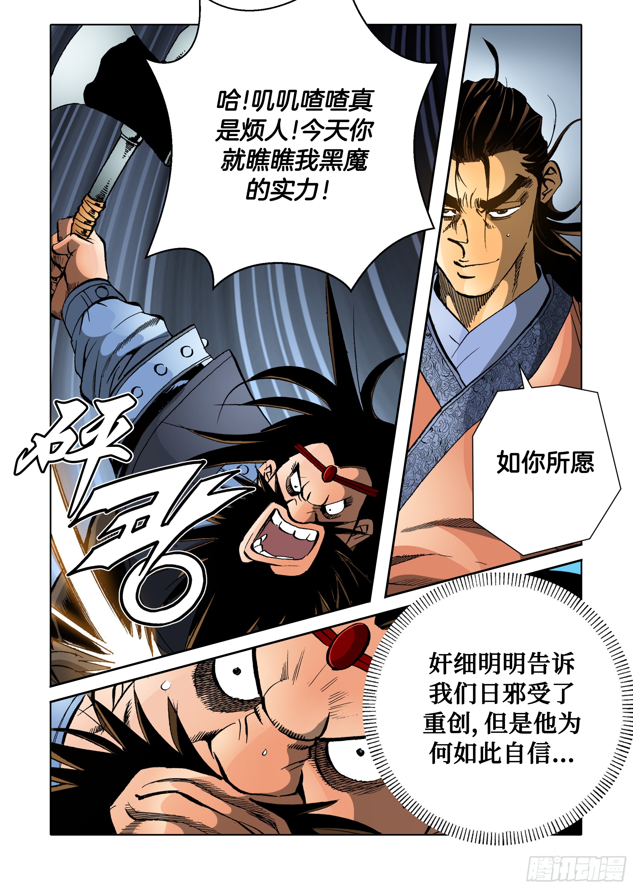 《日邪月魔》第83话 第43页