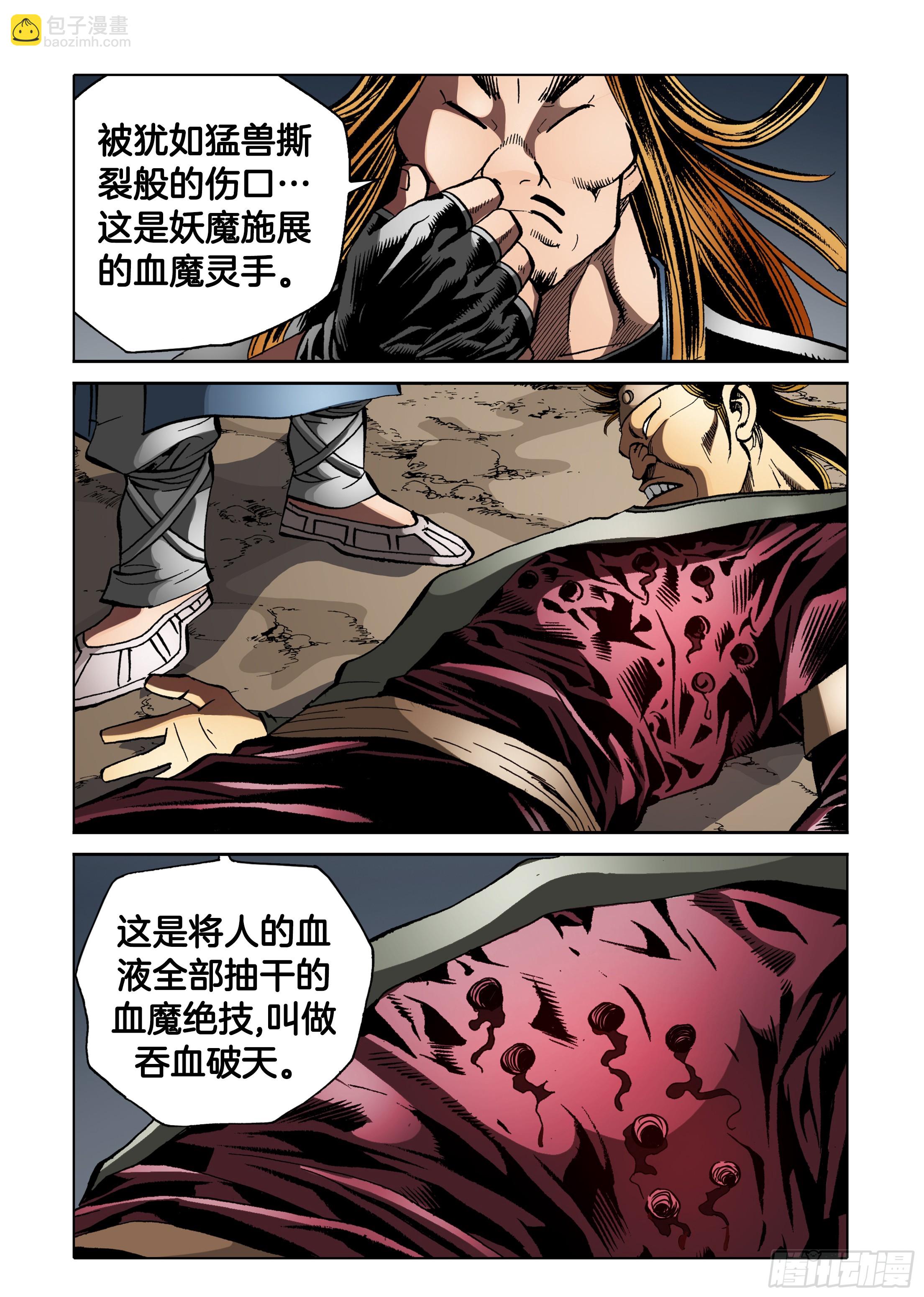 《日邪月魔》第83话 第4页
