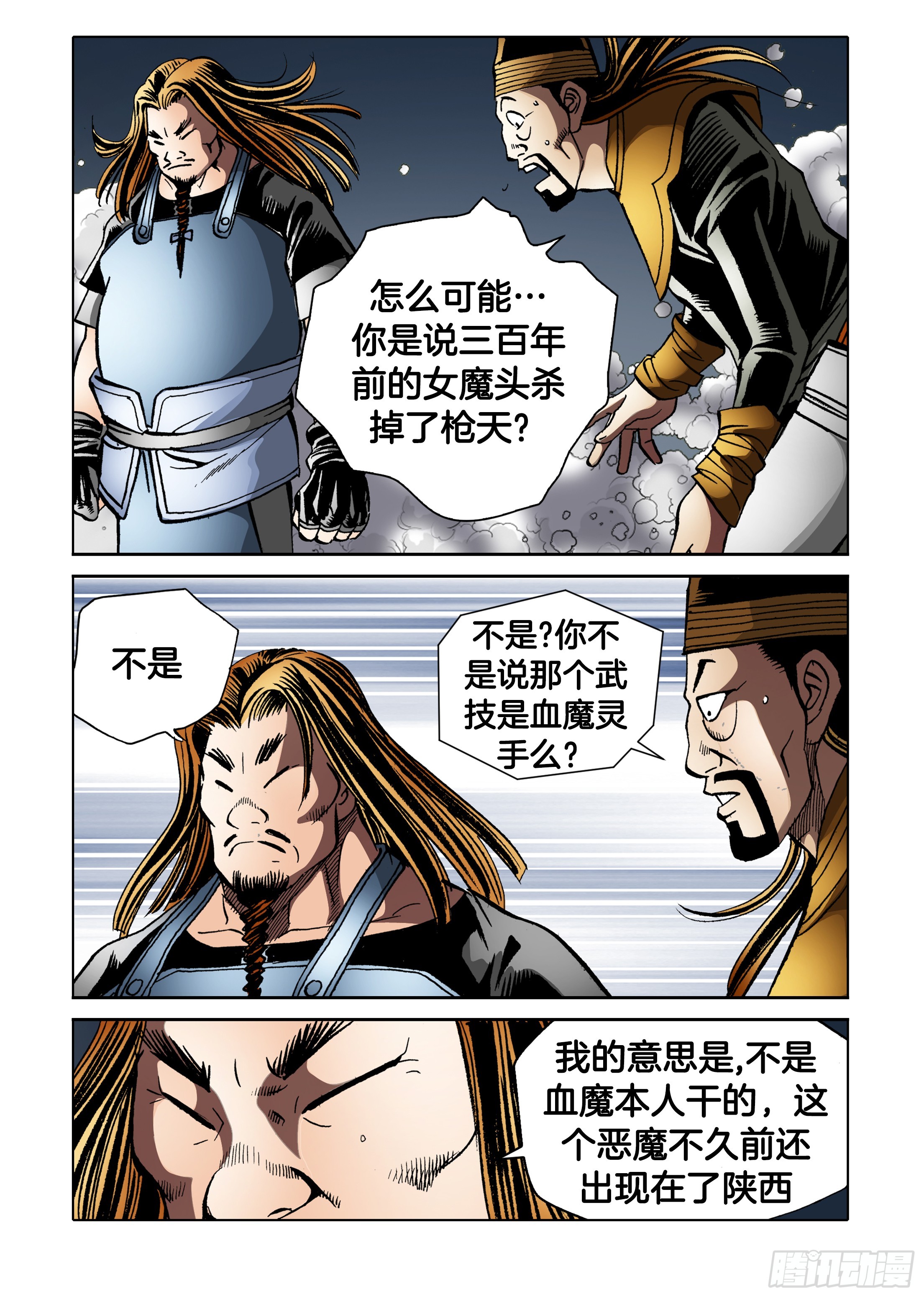 《日邪月魔》第83话 第5页