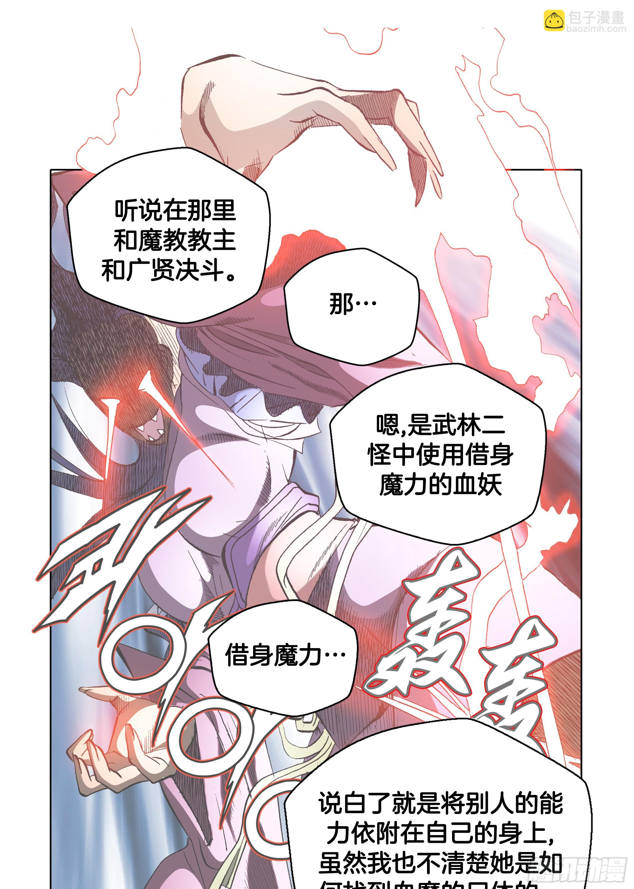 《日邪月魔》第83话 第6页