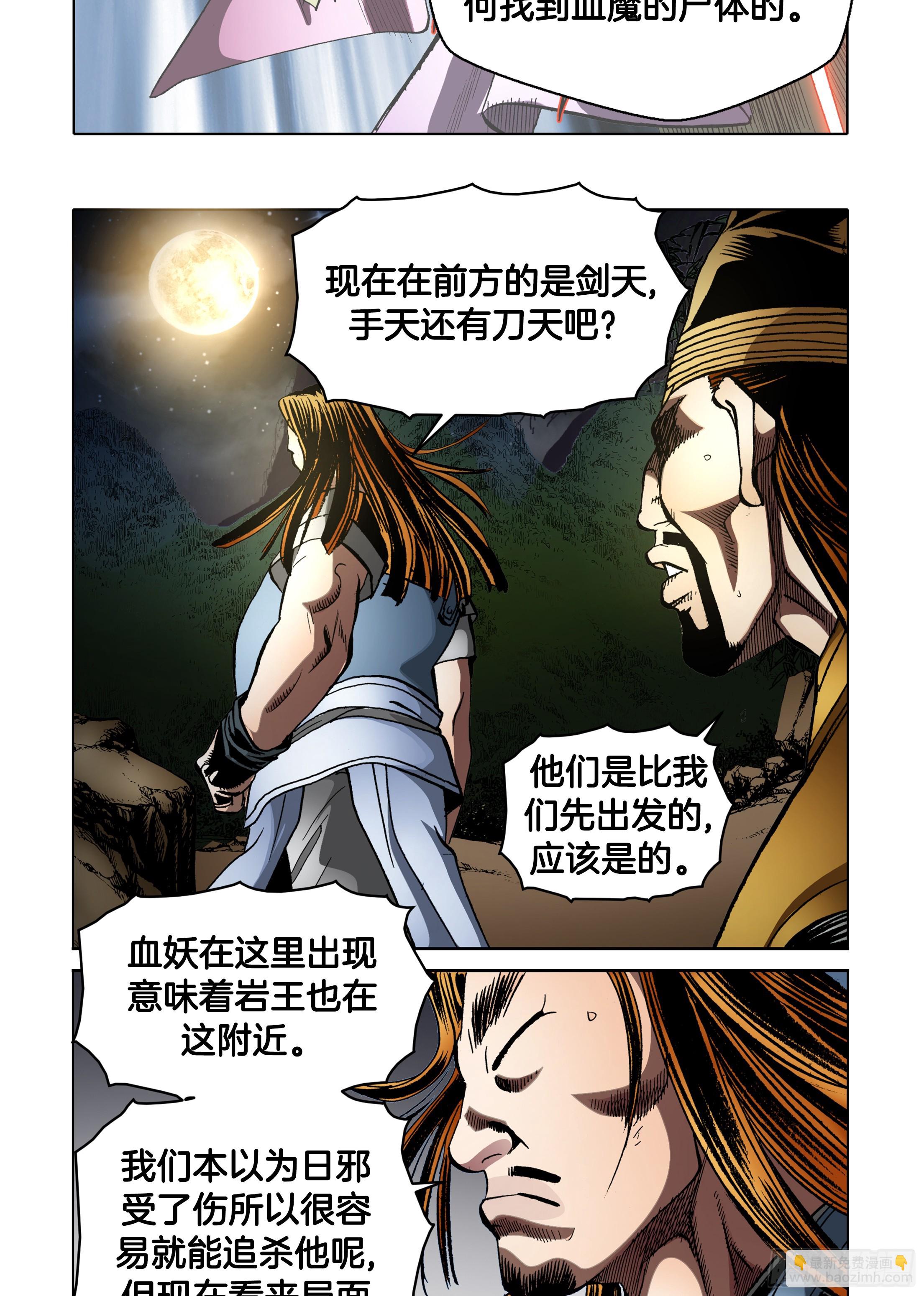 《日邪月魔》第83话 第7页