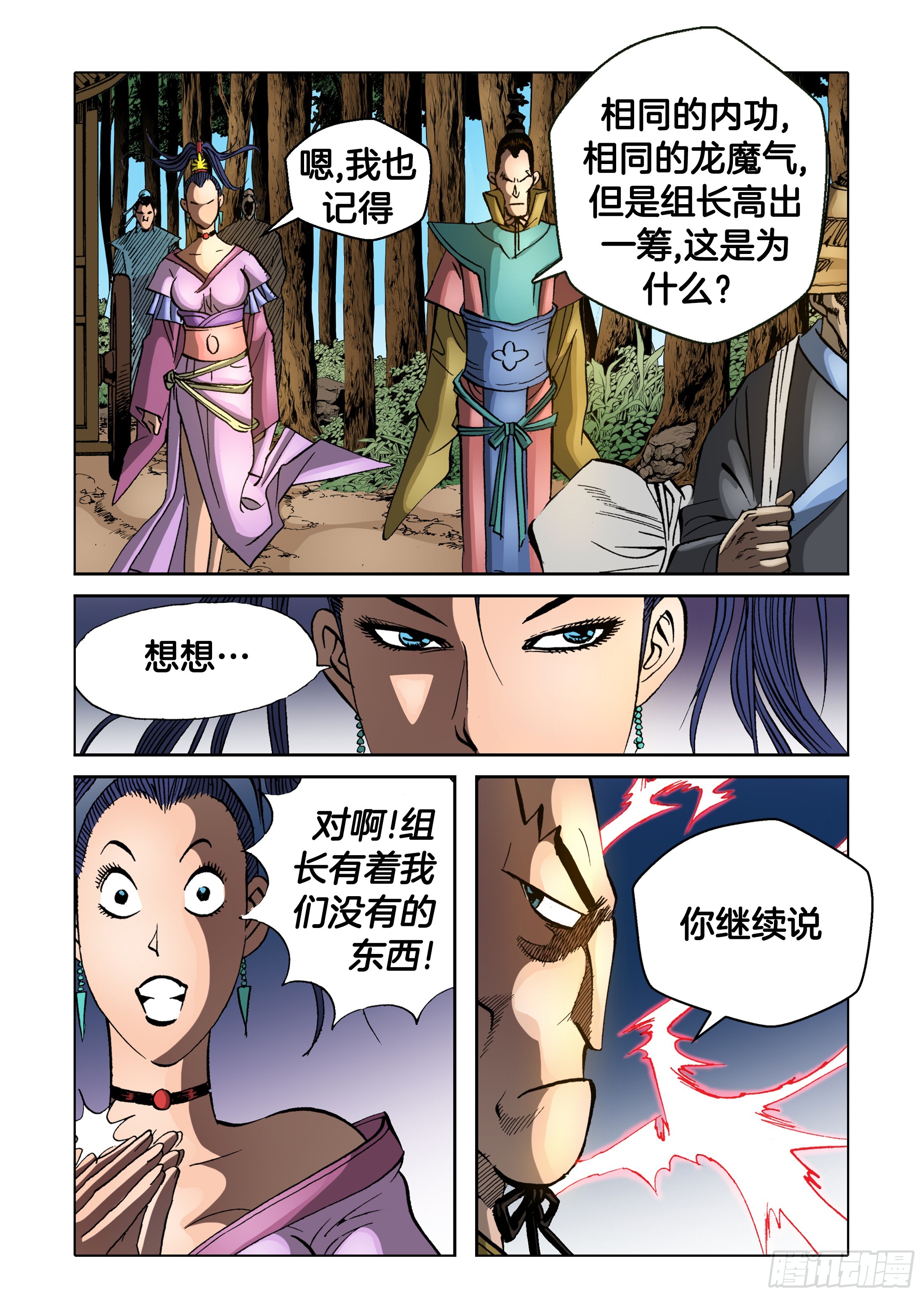 《日邪月魔》第82话 第10页