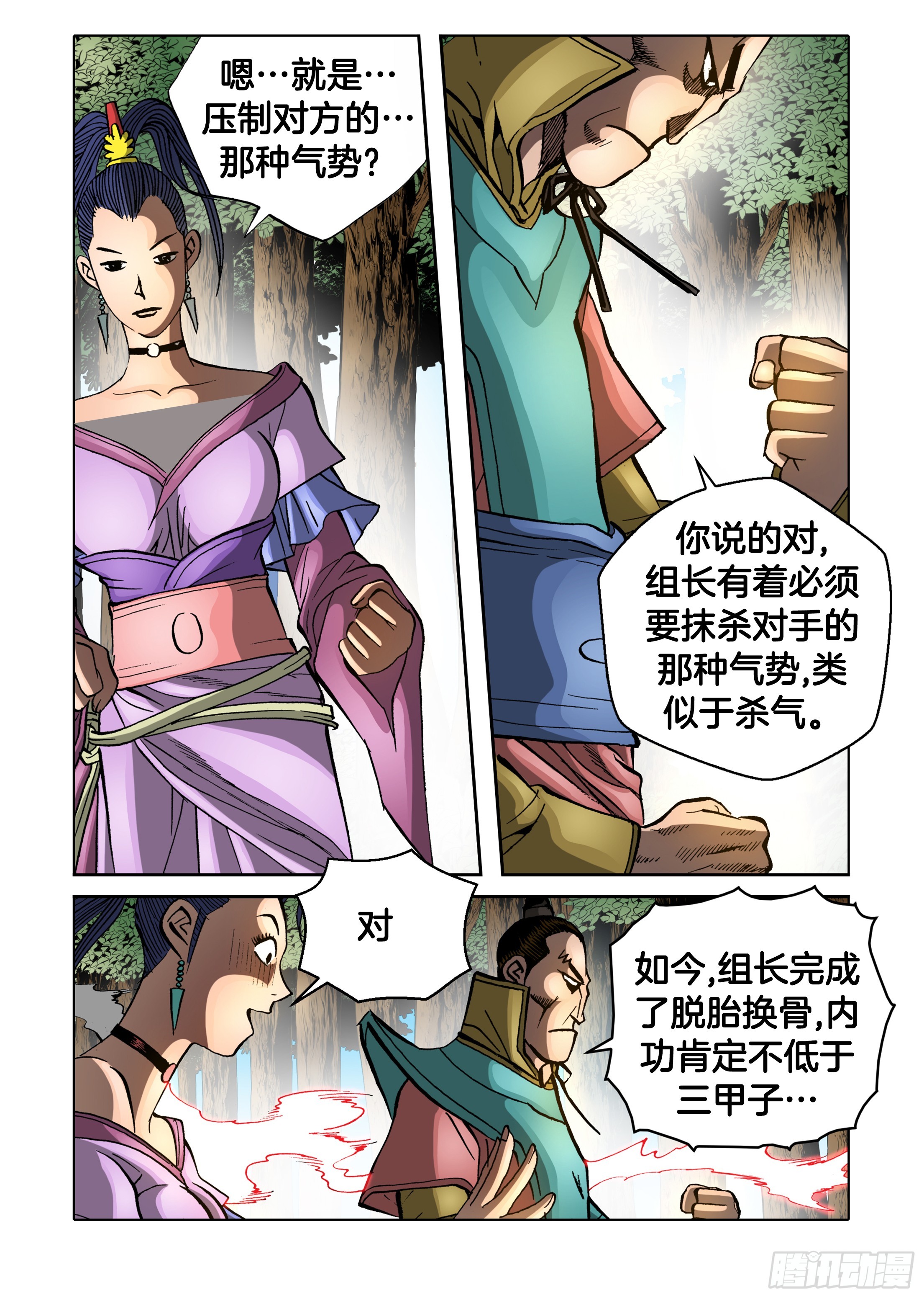 《日邪月魔》第82话 第11页