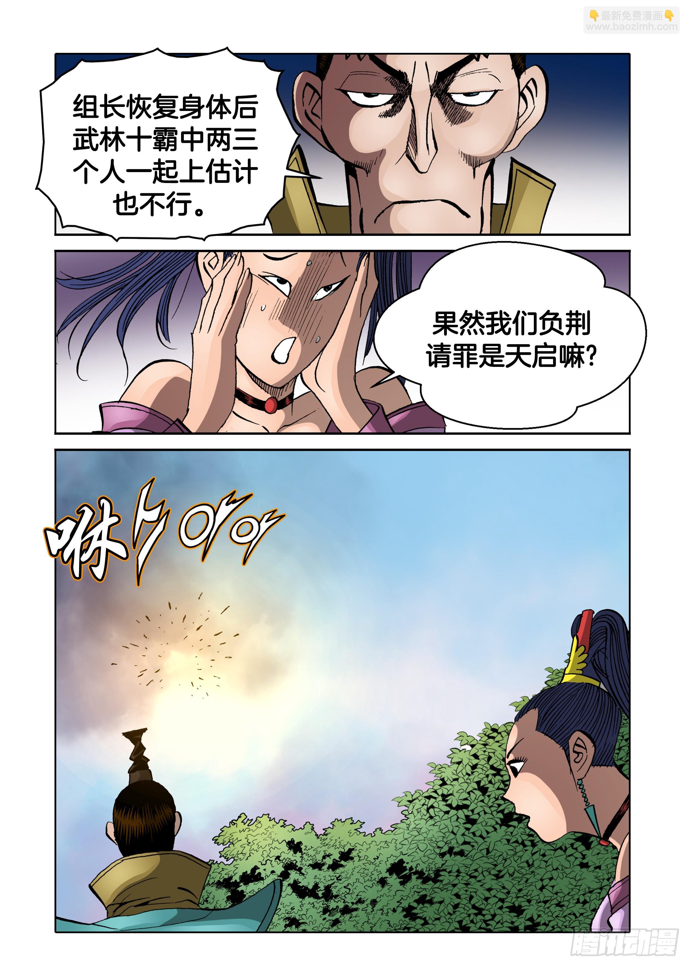《日邪月魔》第82话 第12页