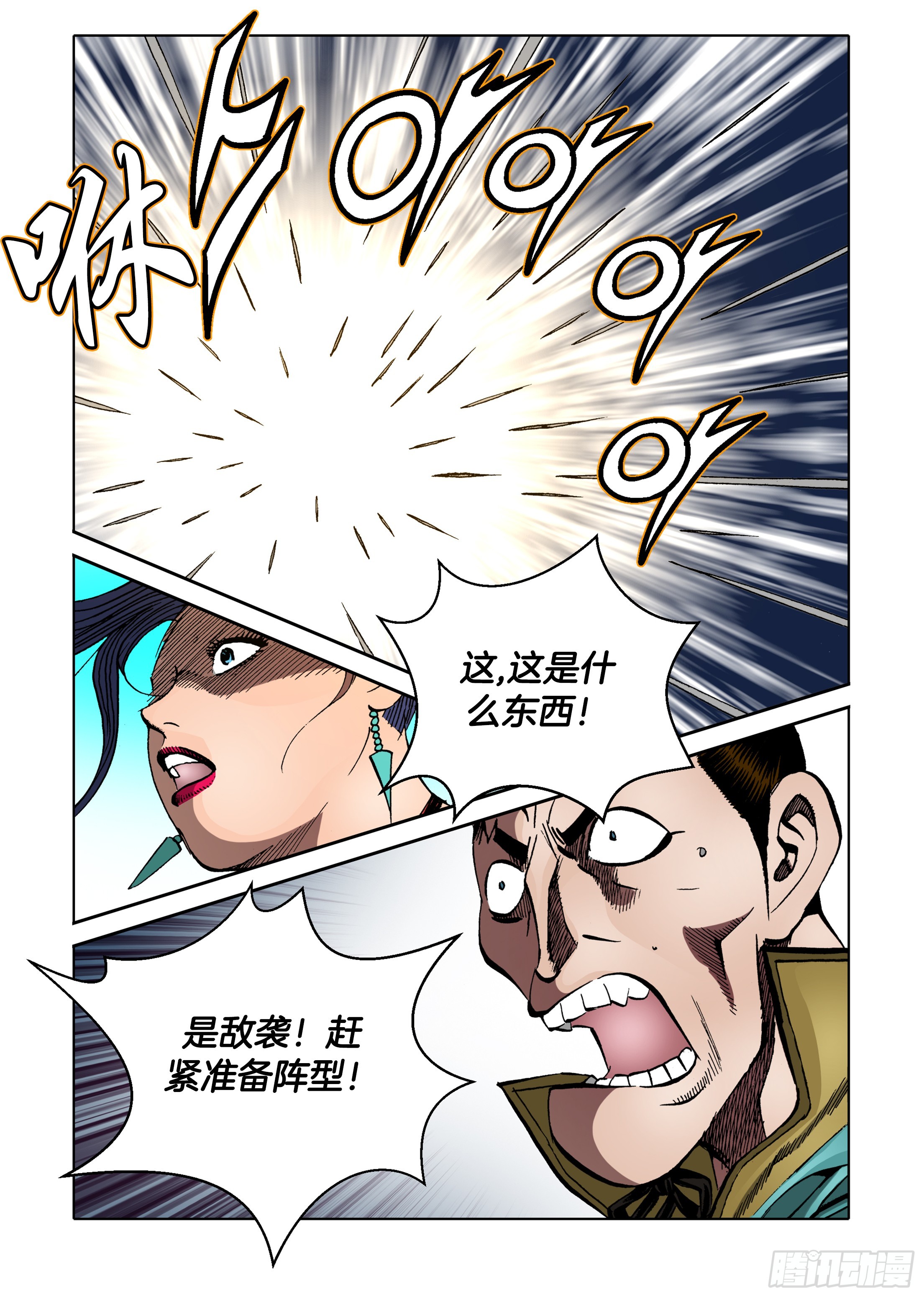 《日邪月魔》第82话 第13页