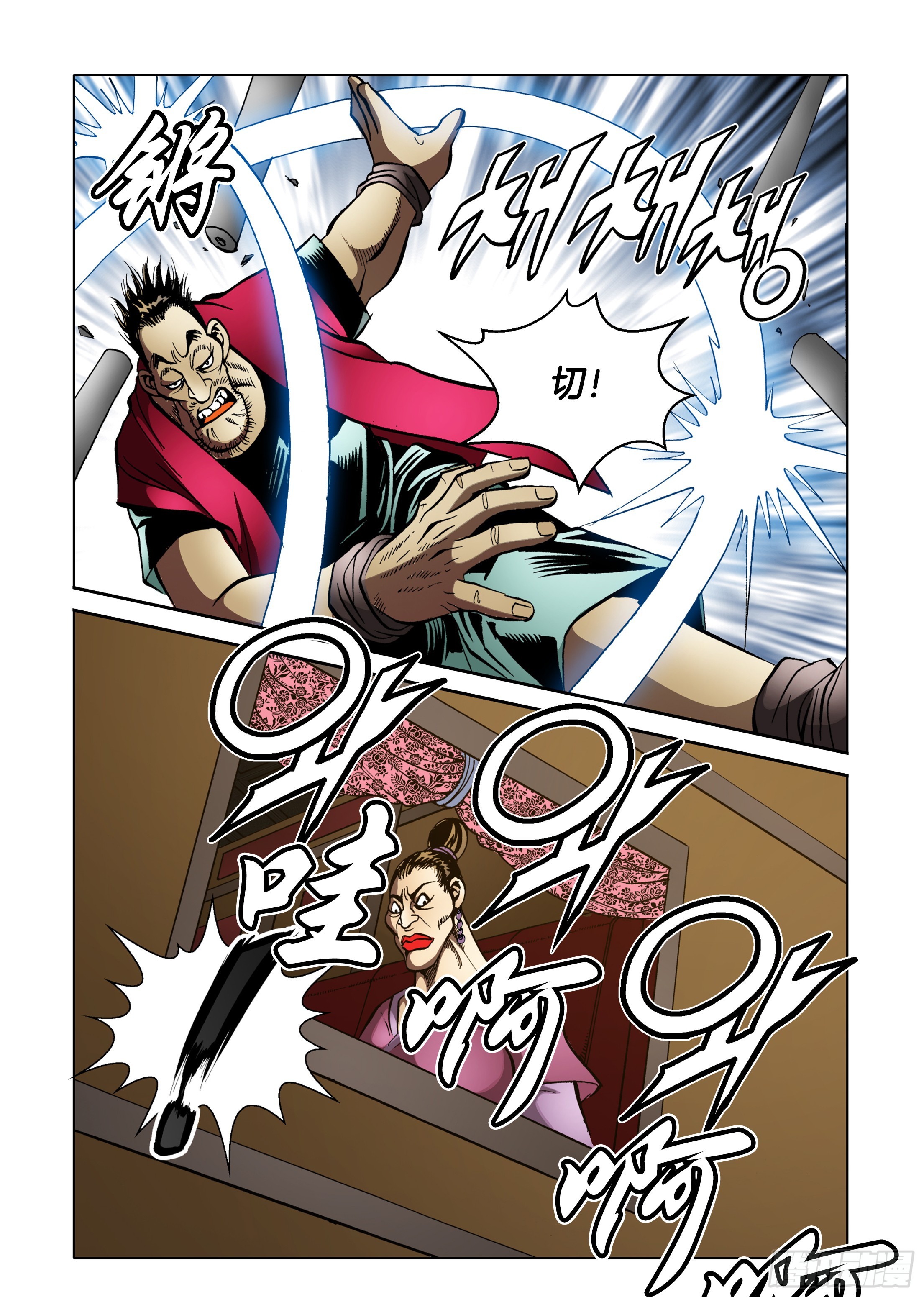 《日邪月魔》第82话 第18页