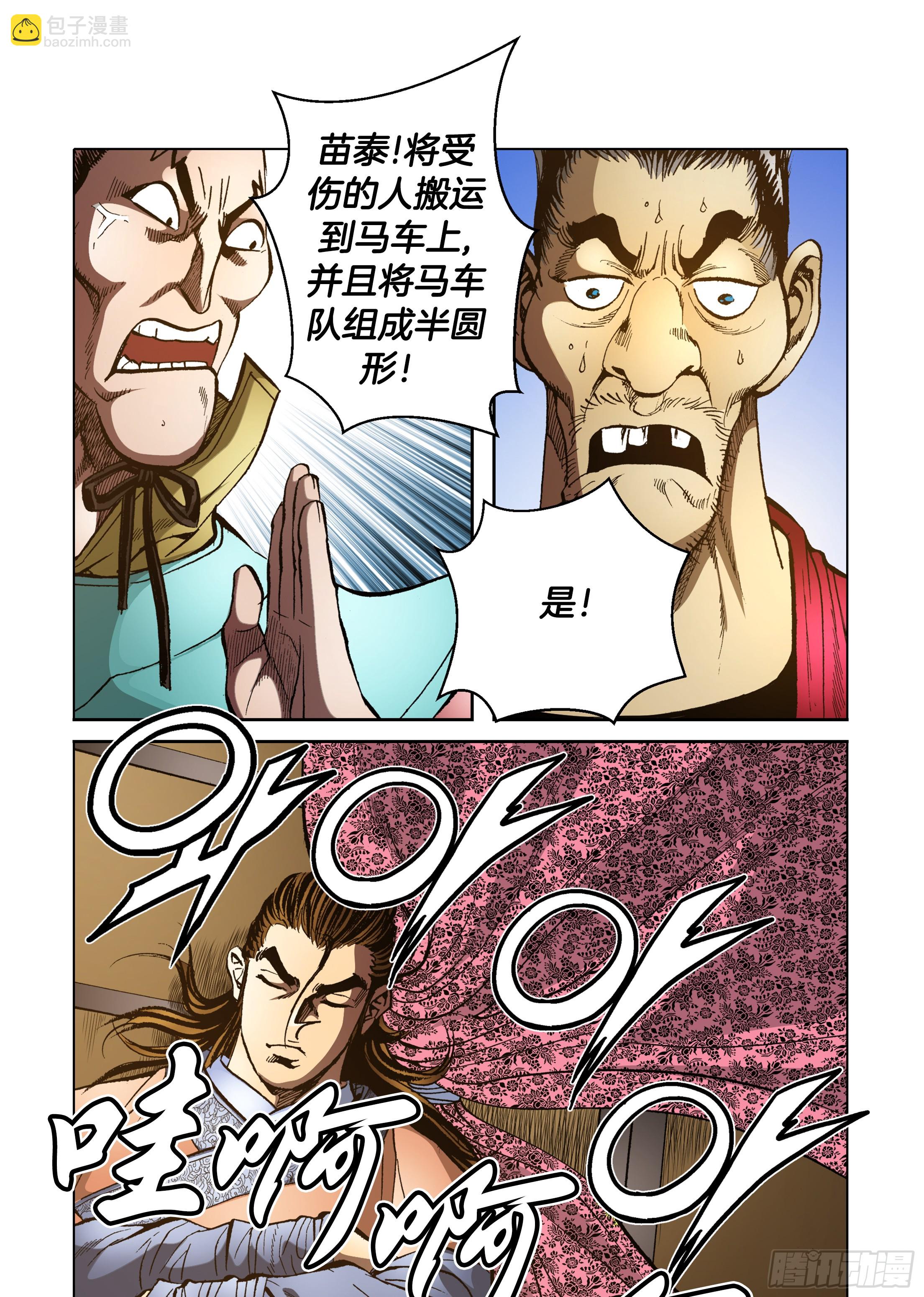 《日邪月魔》第82话 第20页