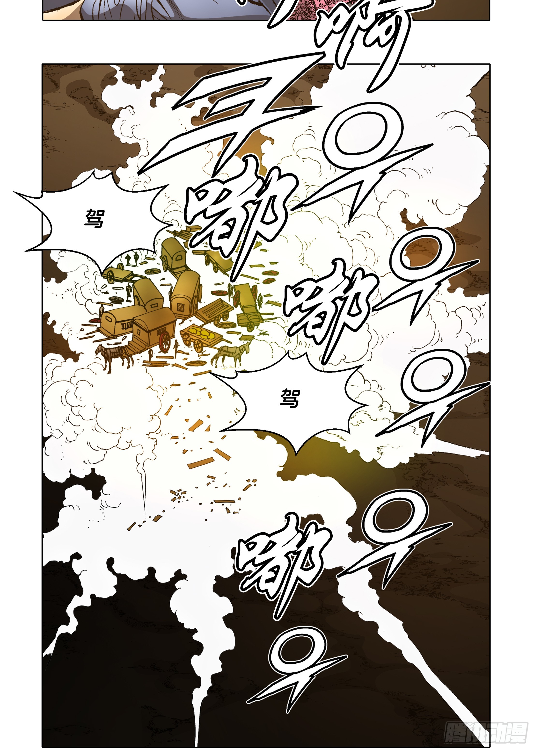《日邪月魔》第82话 第21页