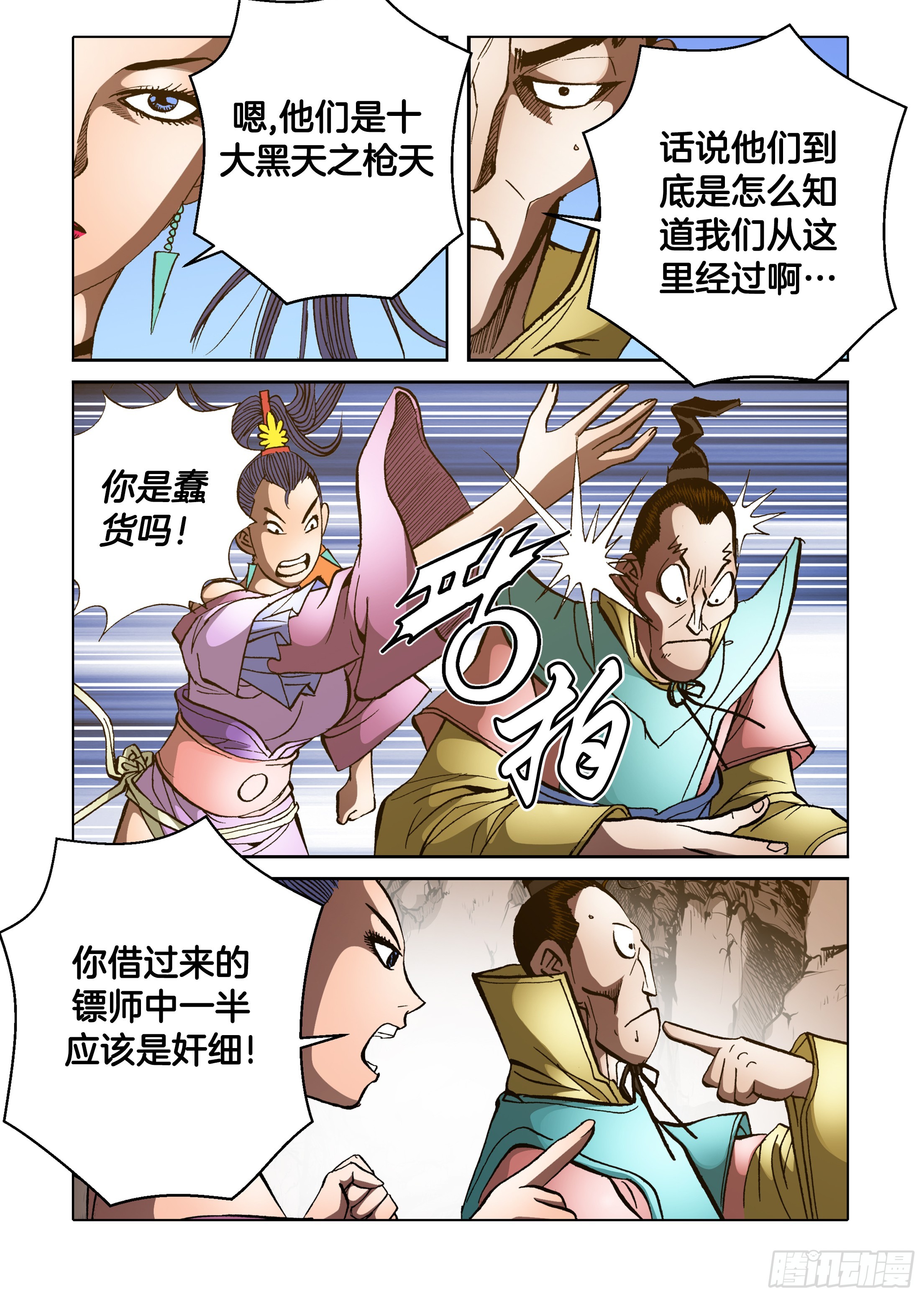 《日邪月魔》第82话 第24页