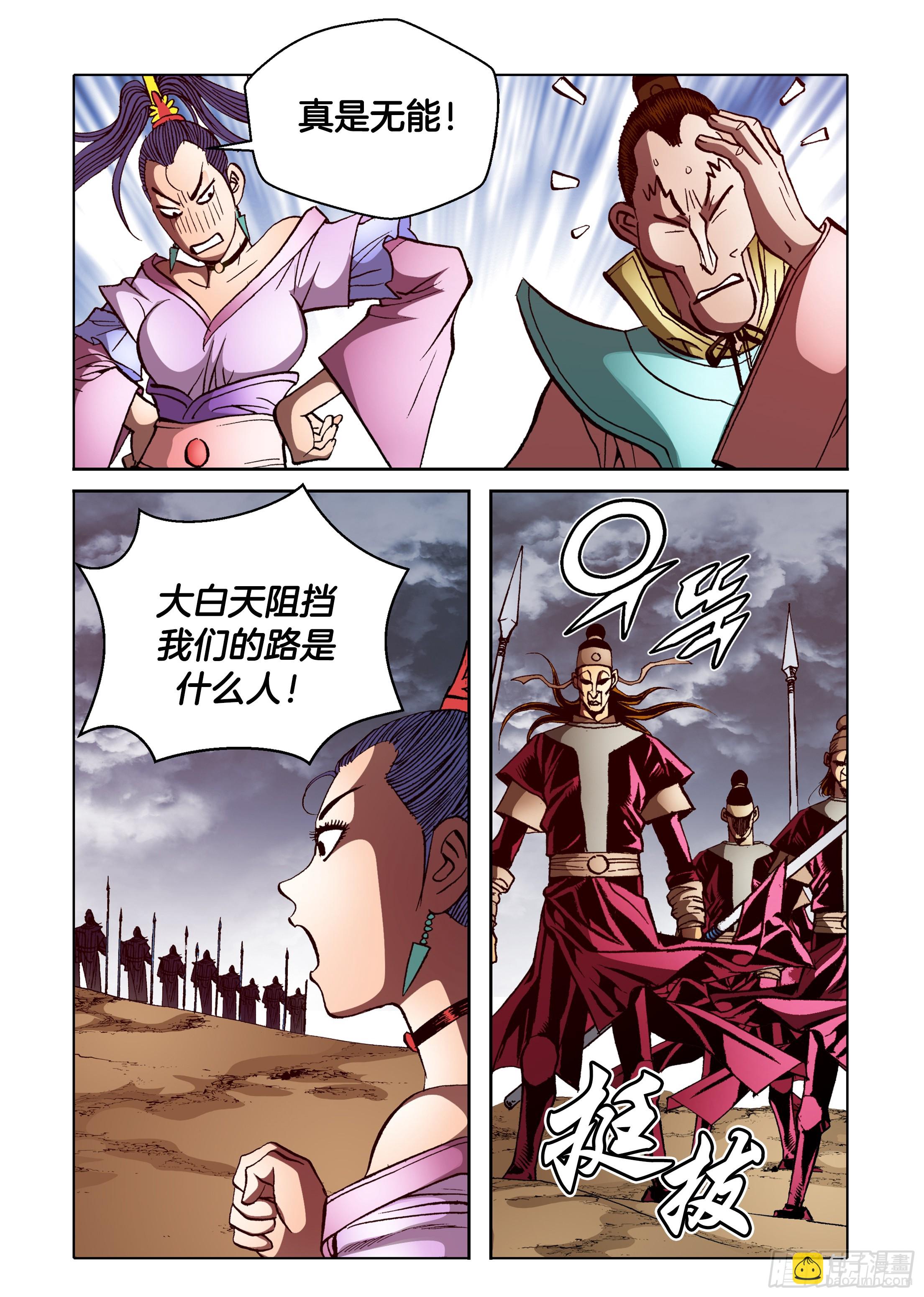 《日邪月魔》第82话 第25页