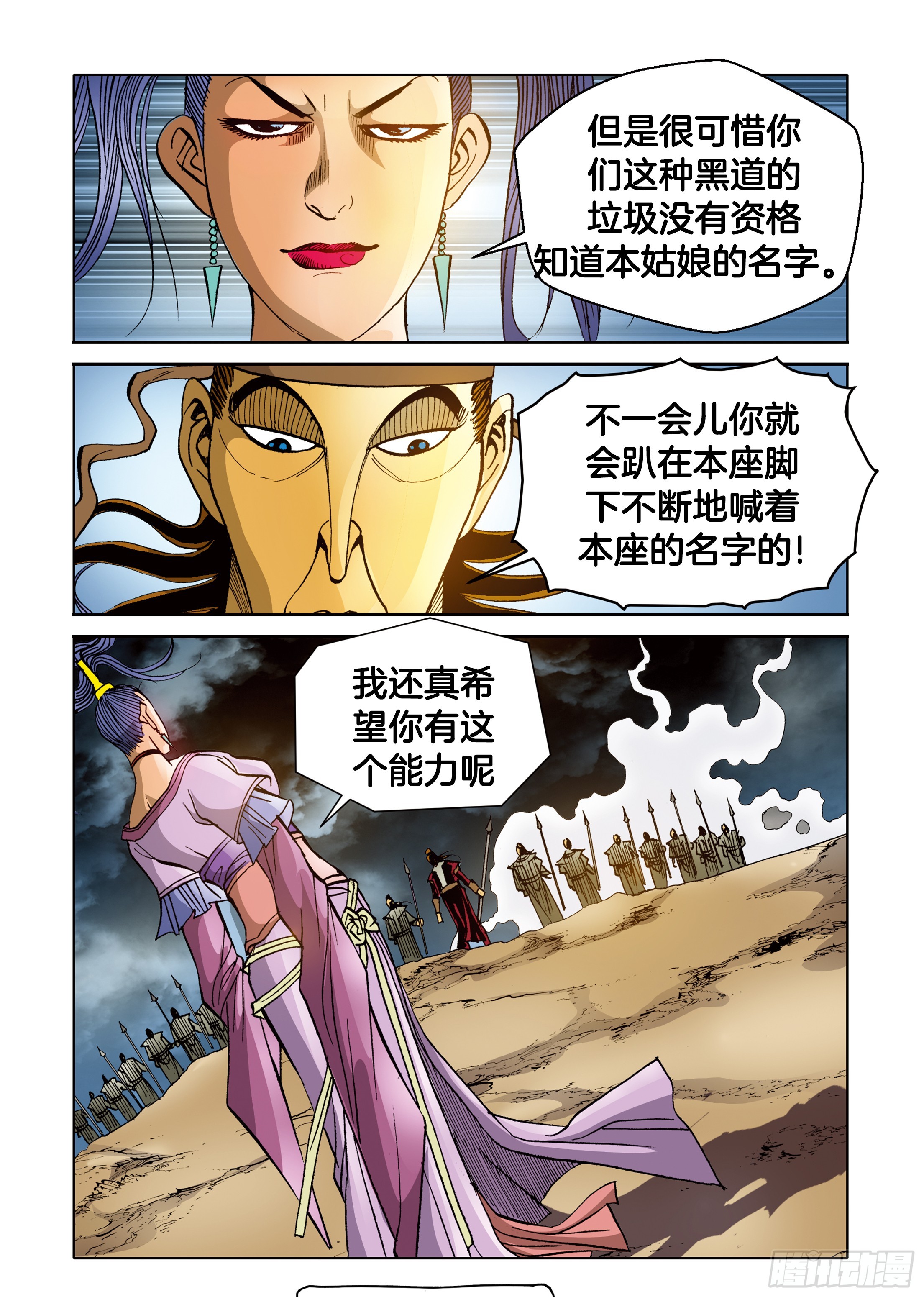 《日邪月魔》第82话 第27页