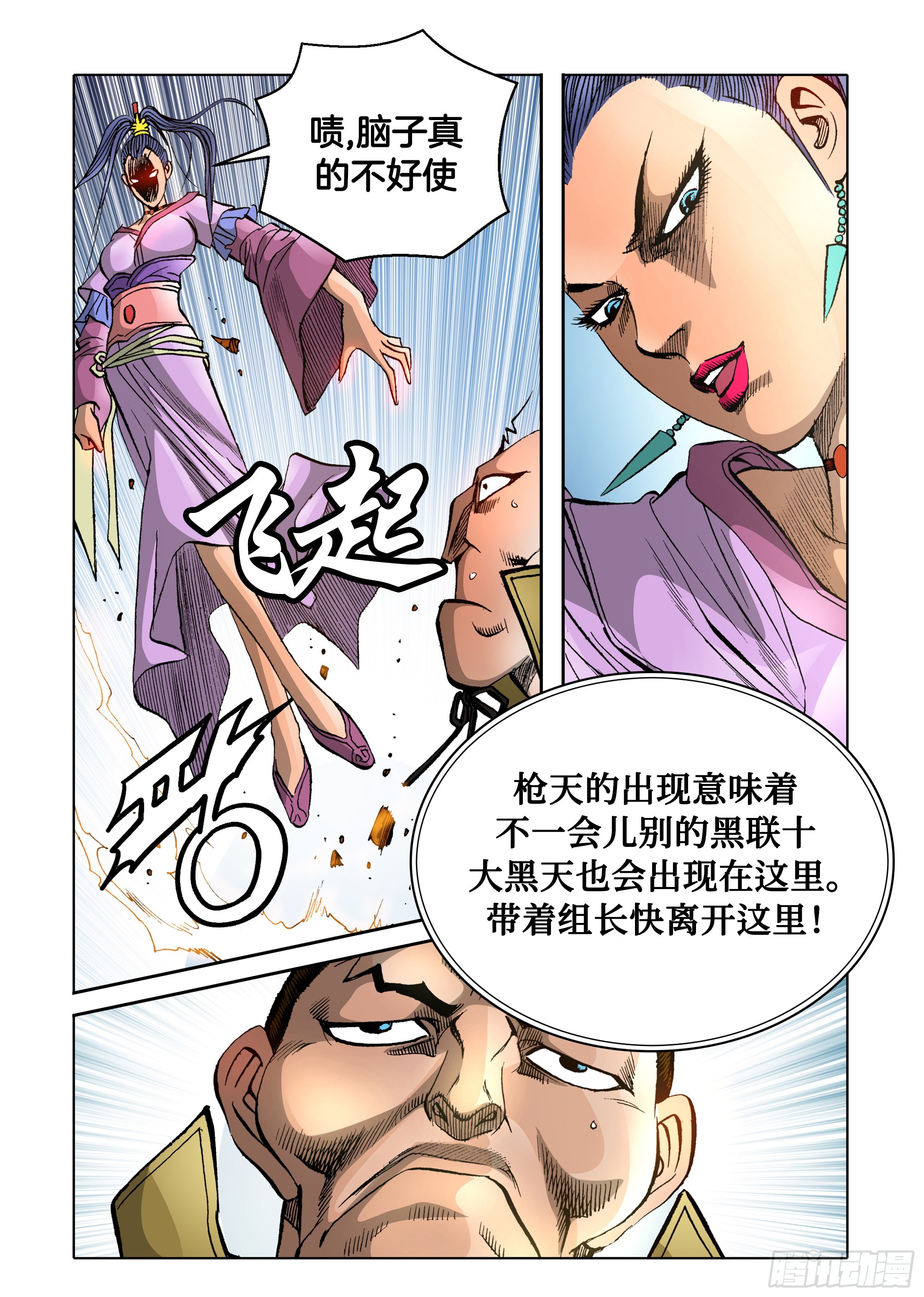 《日邪月魔》第82话 第29页