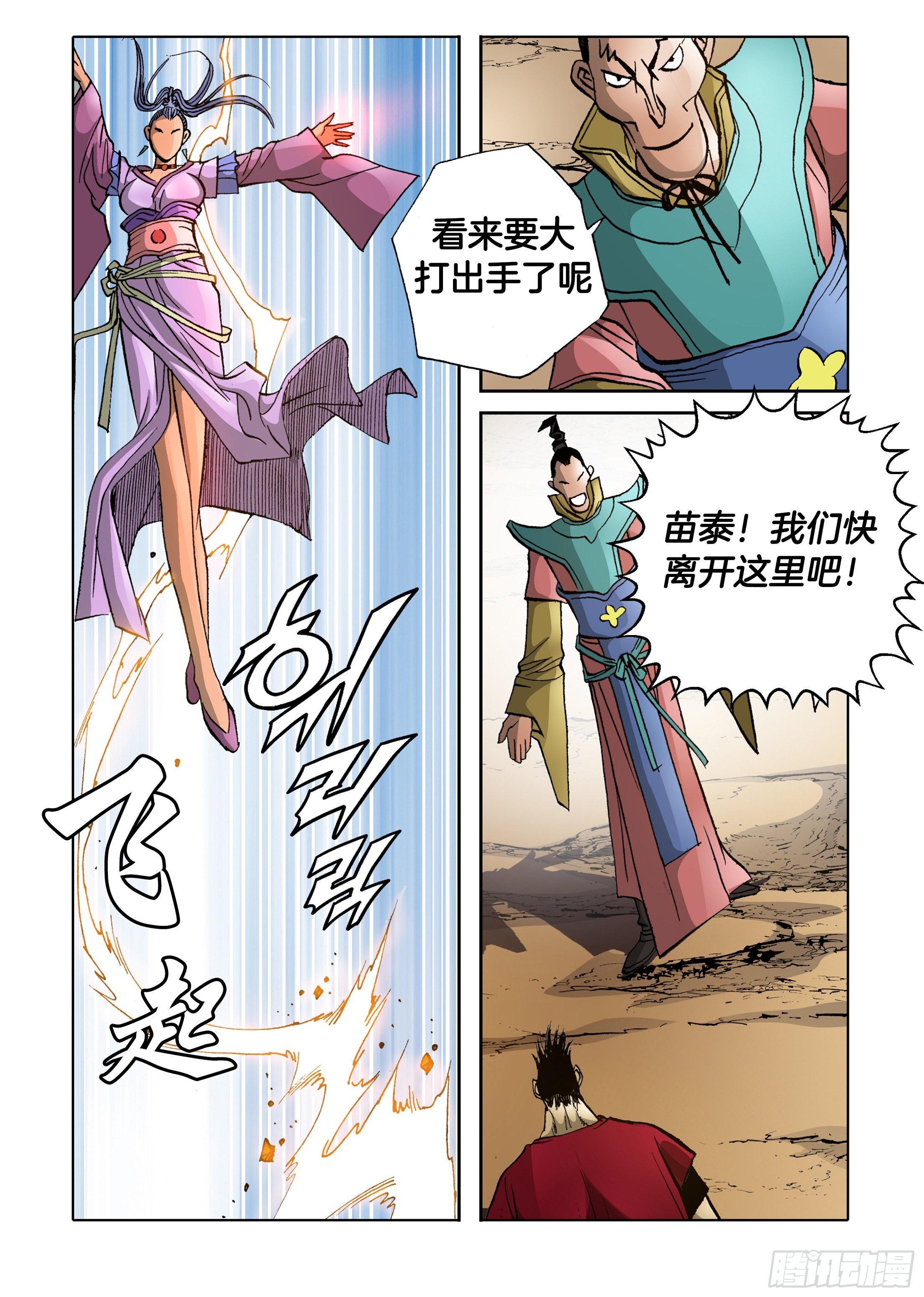 《日邪月魔》第82话 第30页
