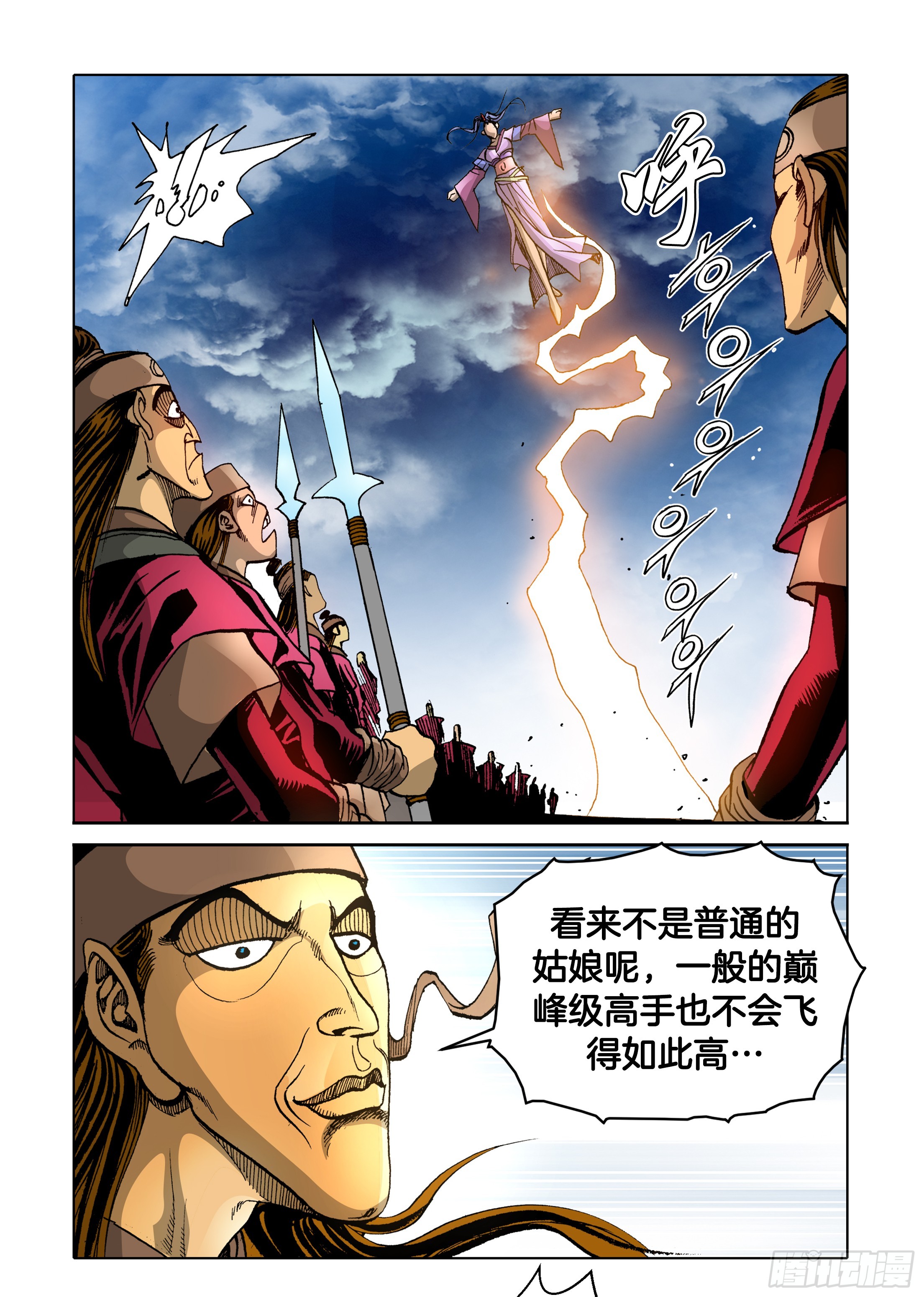 《日邪月魔》第82话 第31页