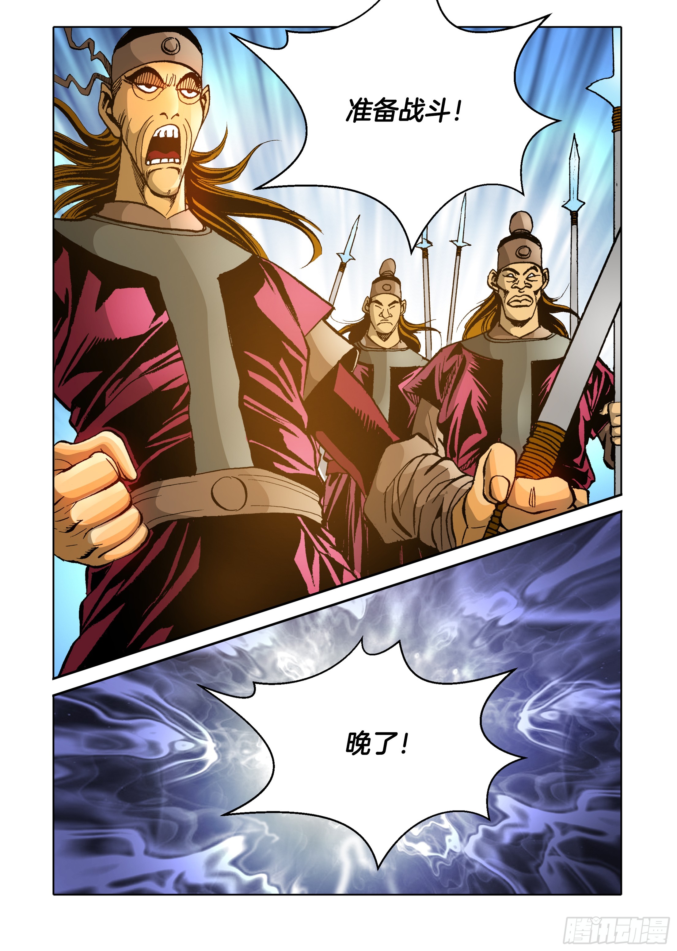 《日邪月魔》第82话 第32页