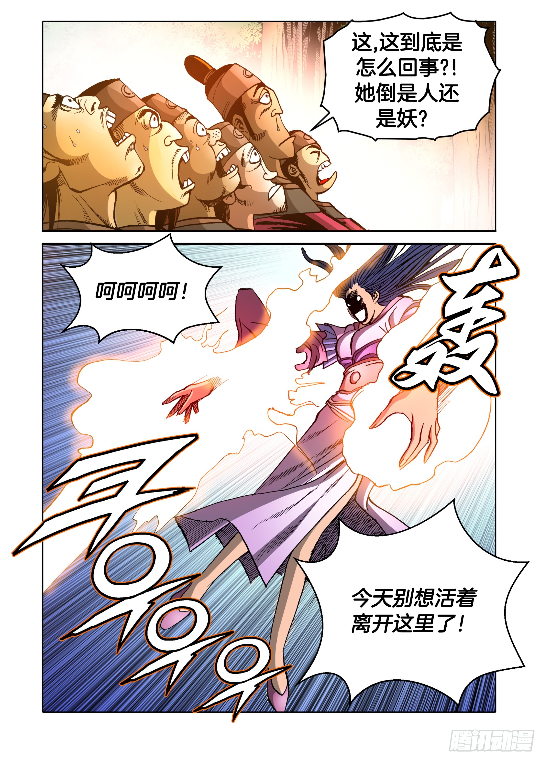 《日邪月魔》第82话 第36页