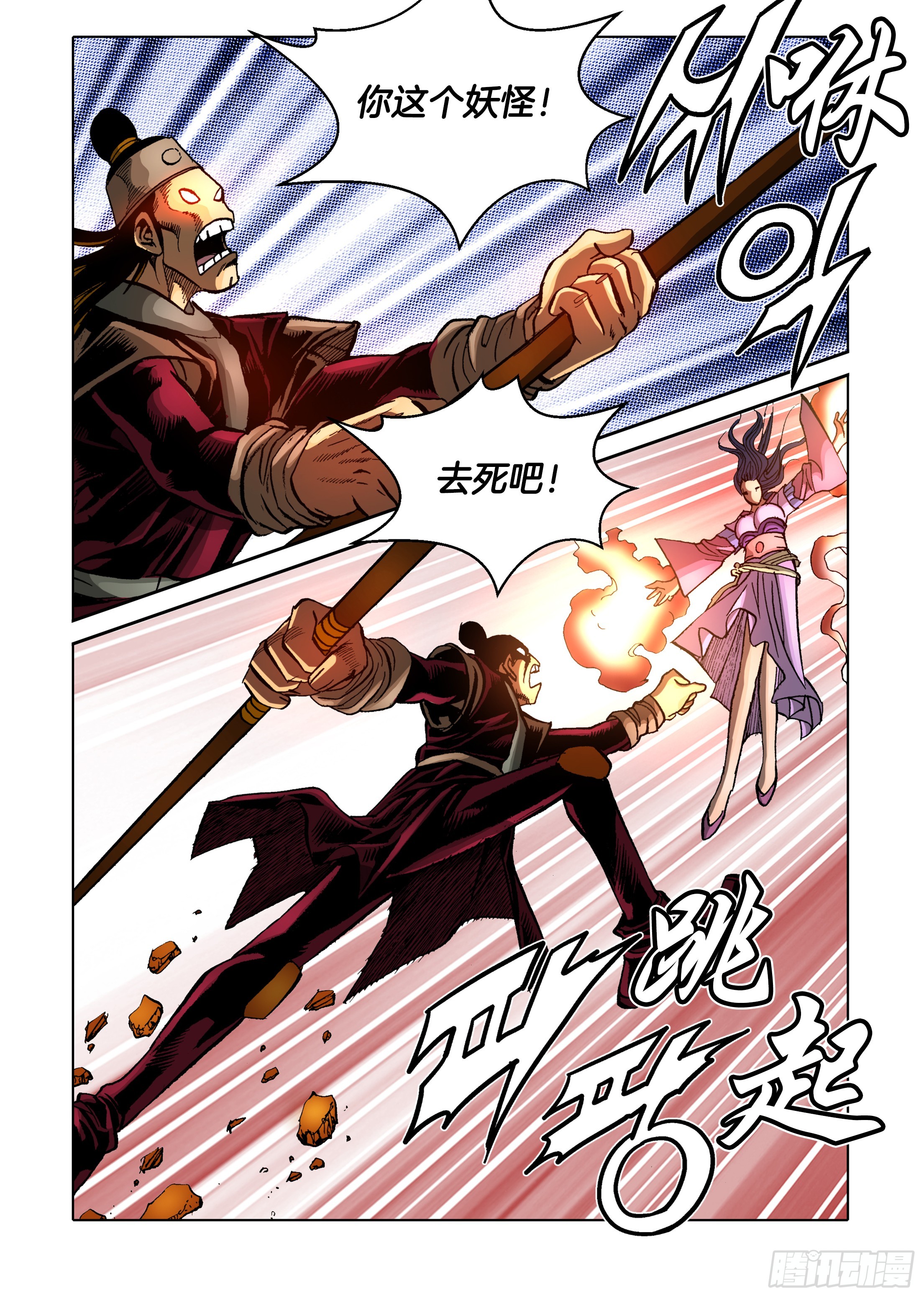 《日邪月魔》第82话 第40页