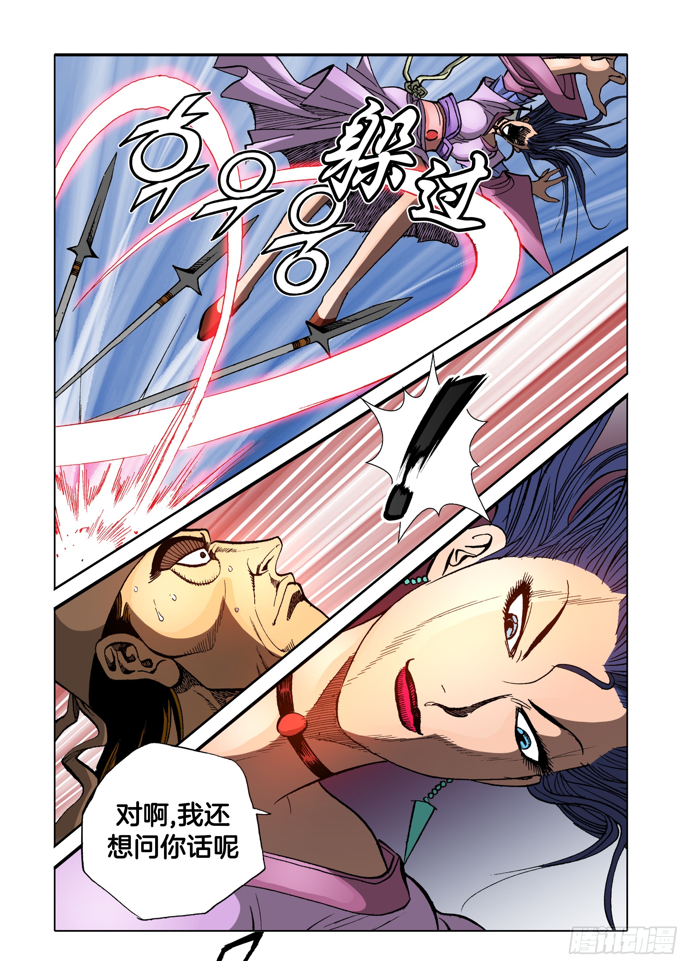 《日邪月魔》第82话 第41页
