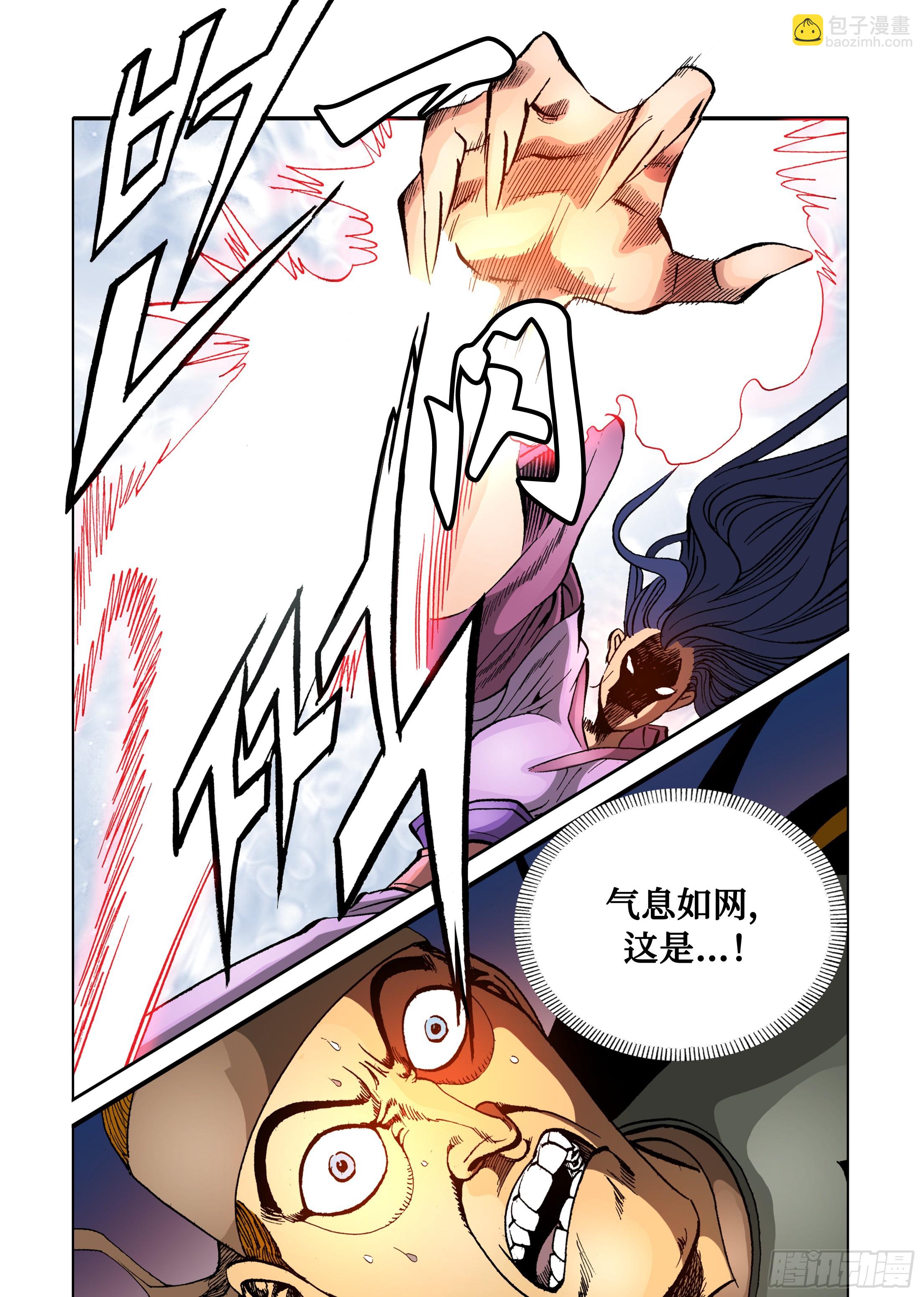 《日邪月魔》第82话 第42页