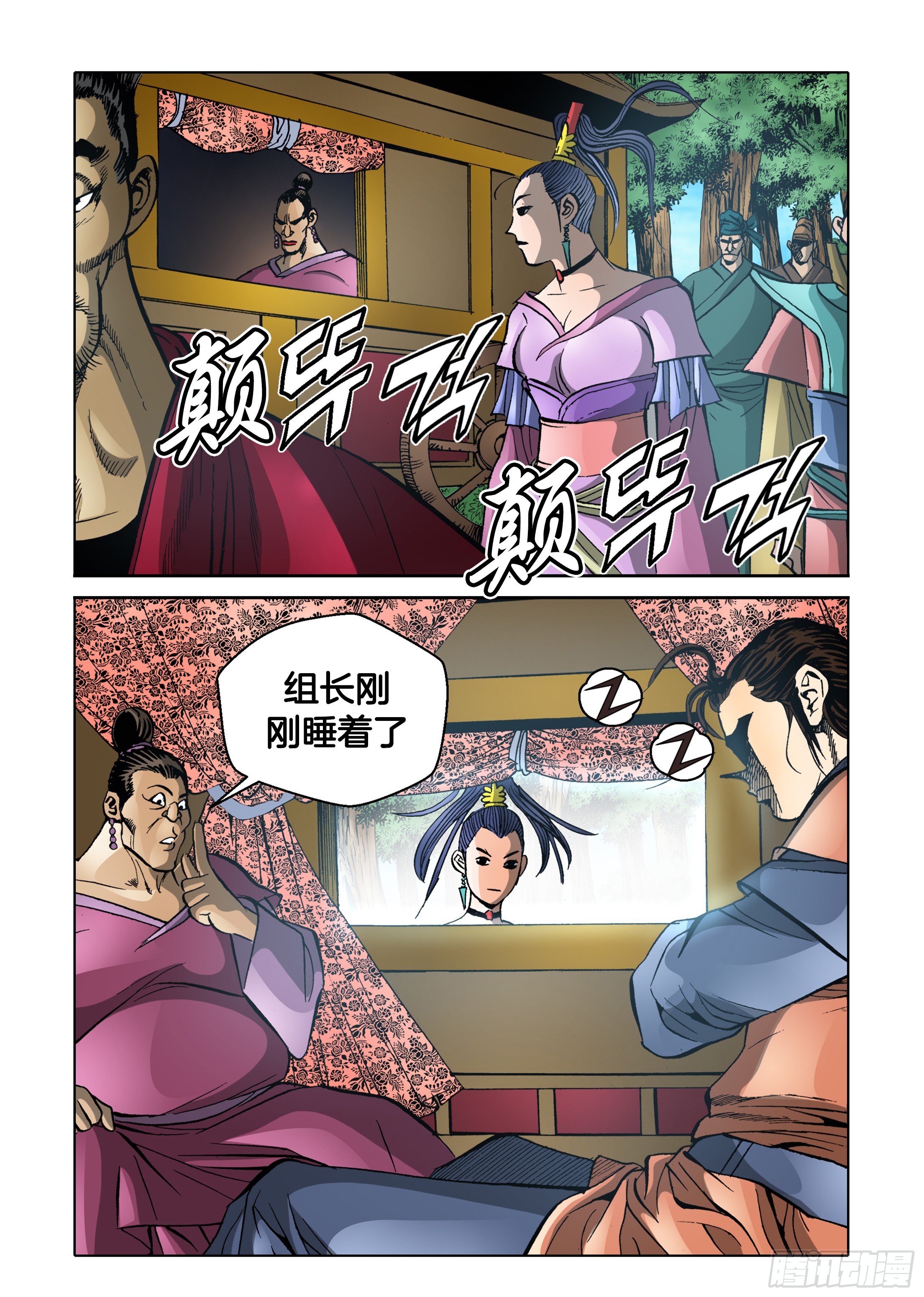 《日邪月魔》第82话 第4页
