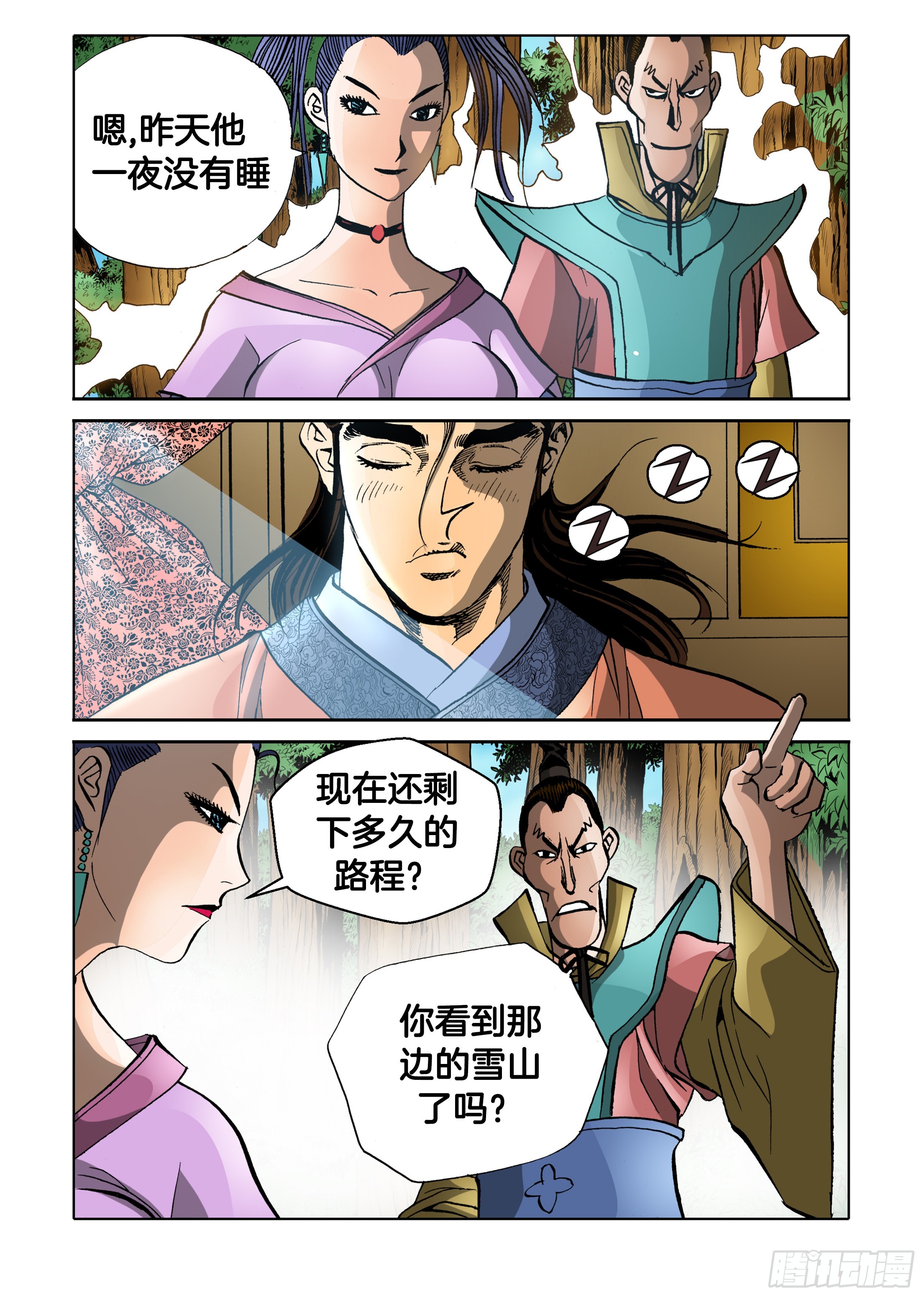 《日邪月魔》第82话 第5页
