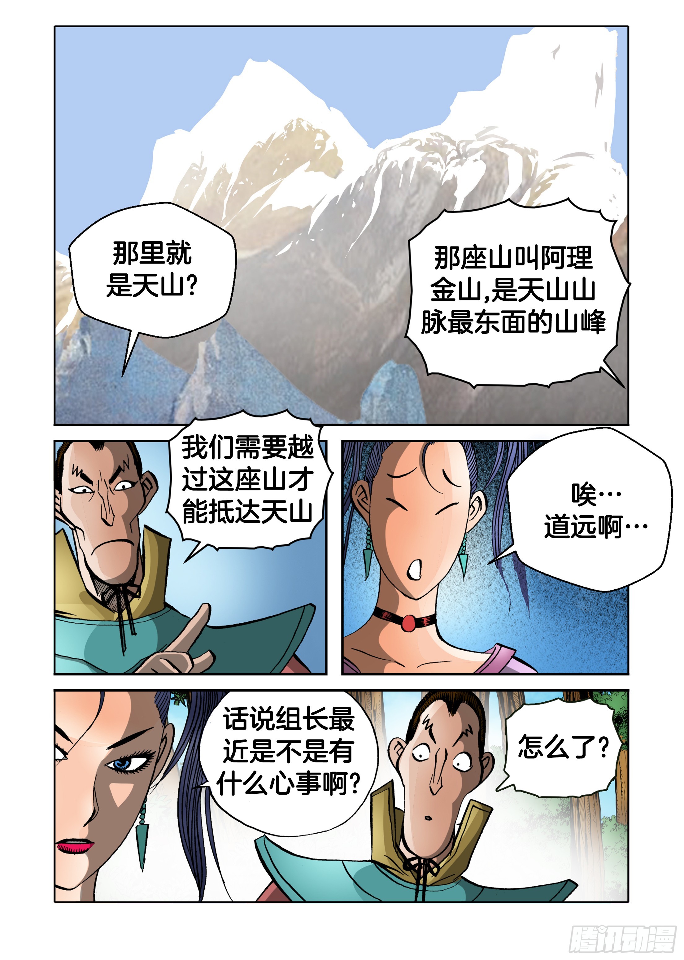 《日邪月魔》第82话 第7页