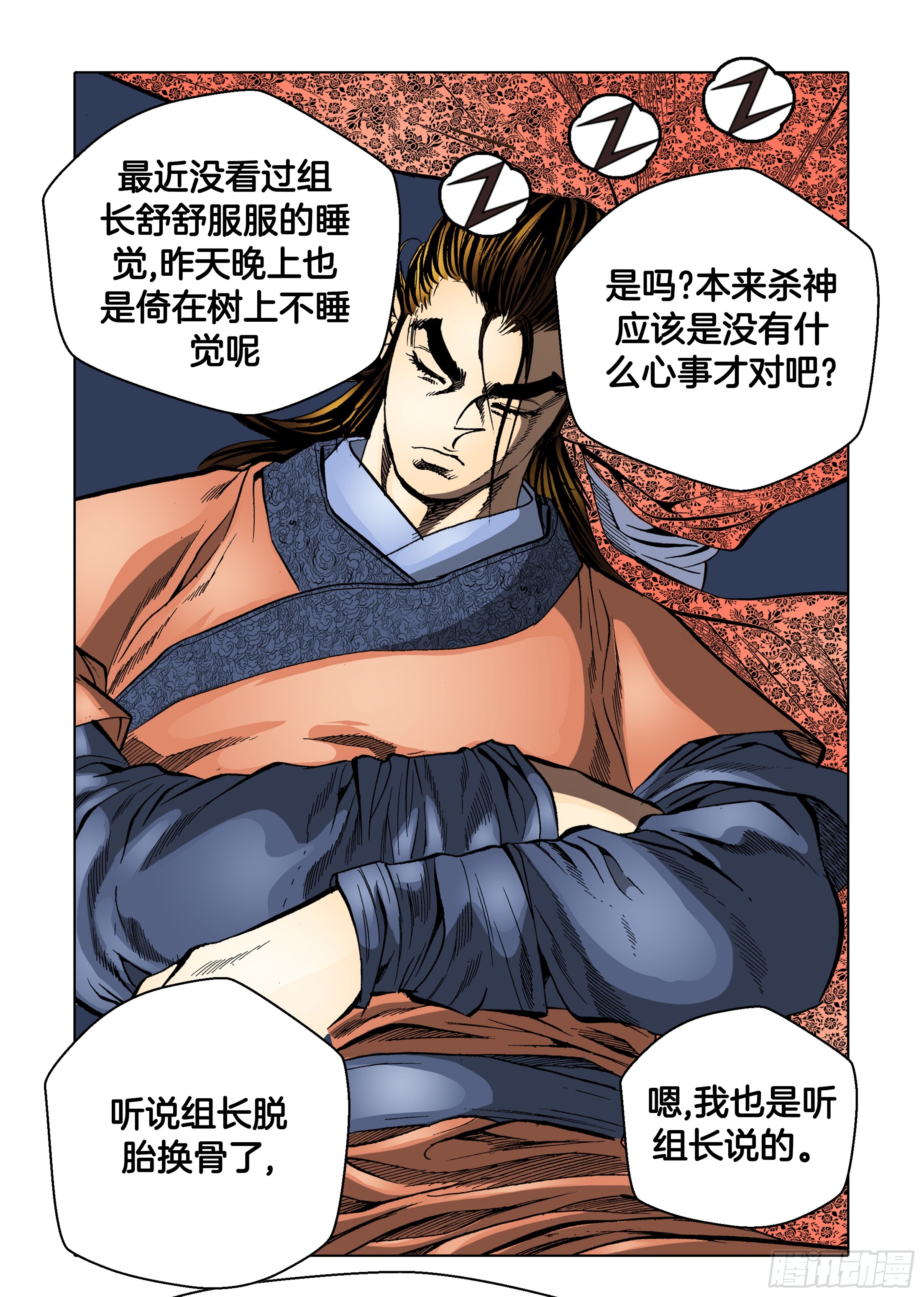 《日邪月魔》第82话 第8页
