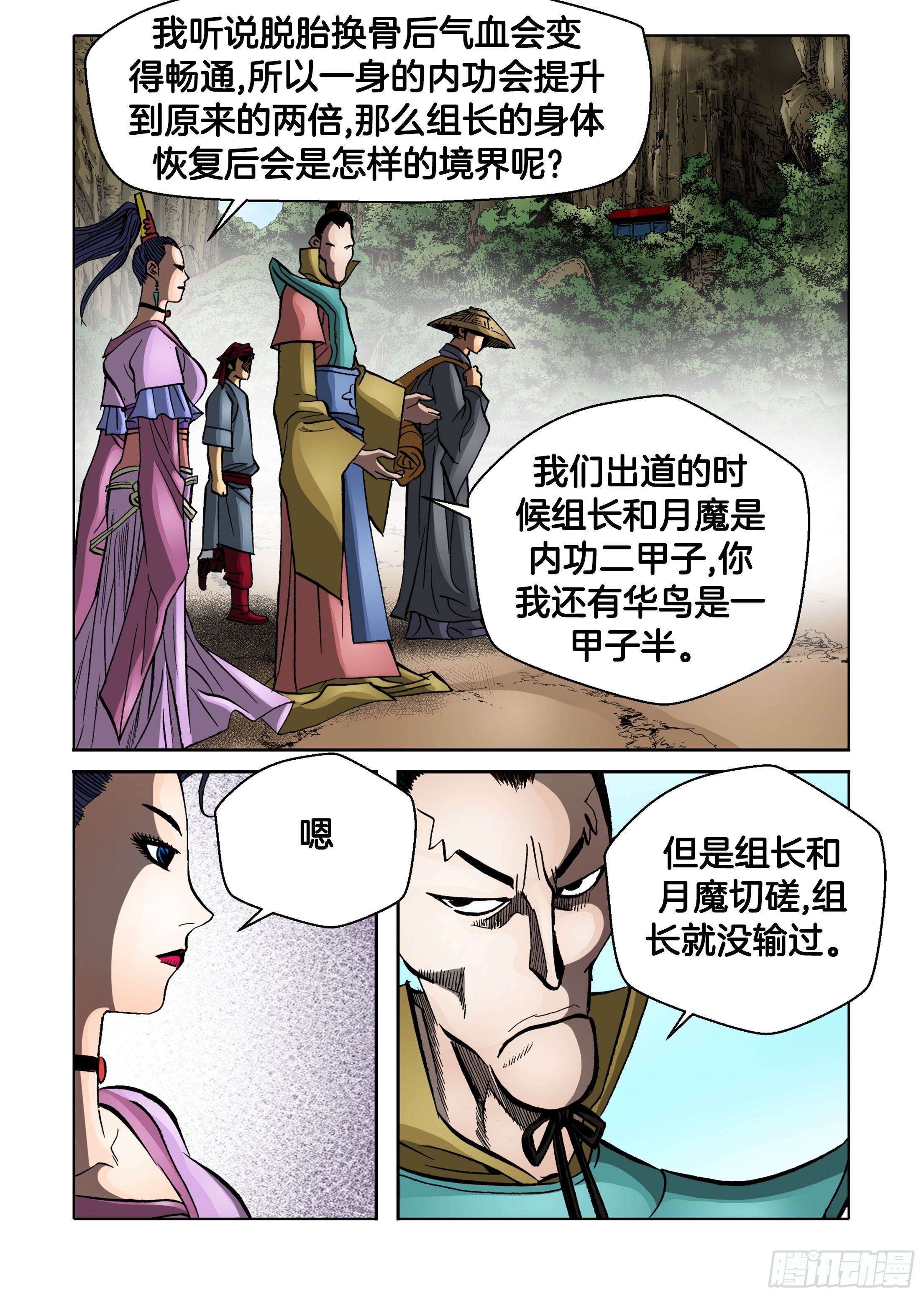 《日邪月魔》第82话 第9页