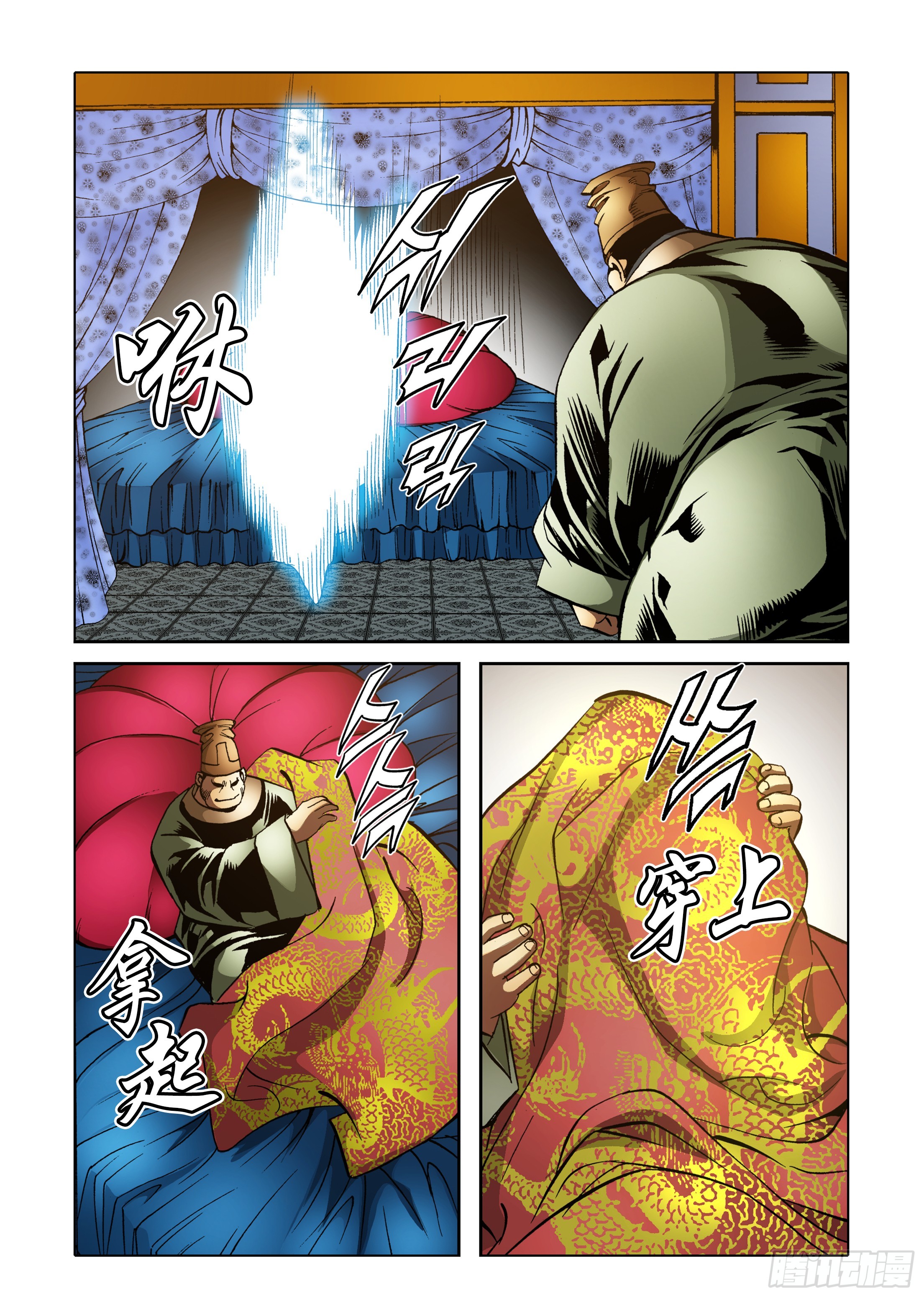 《日邪月魔》第81话 第10页