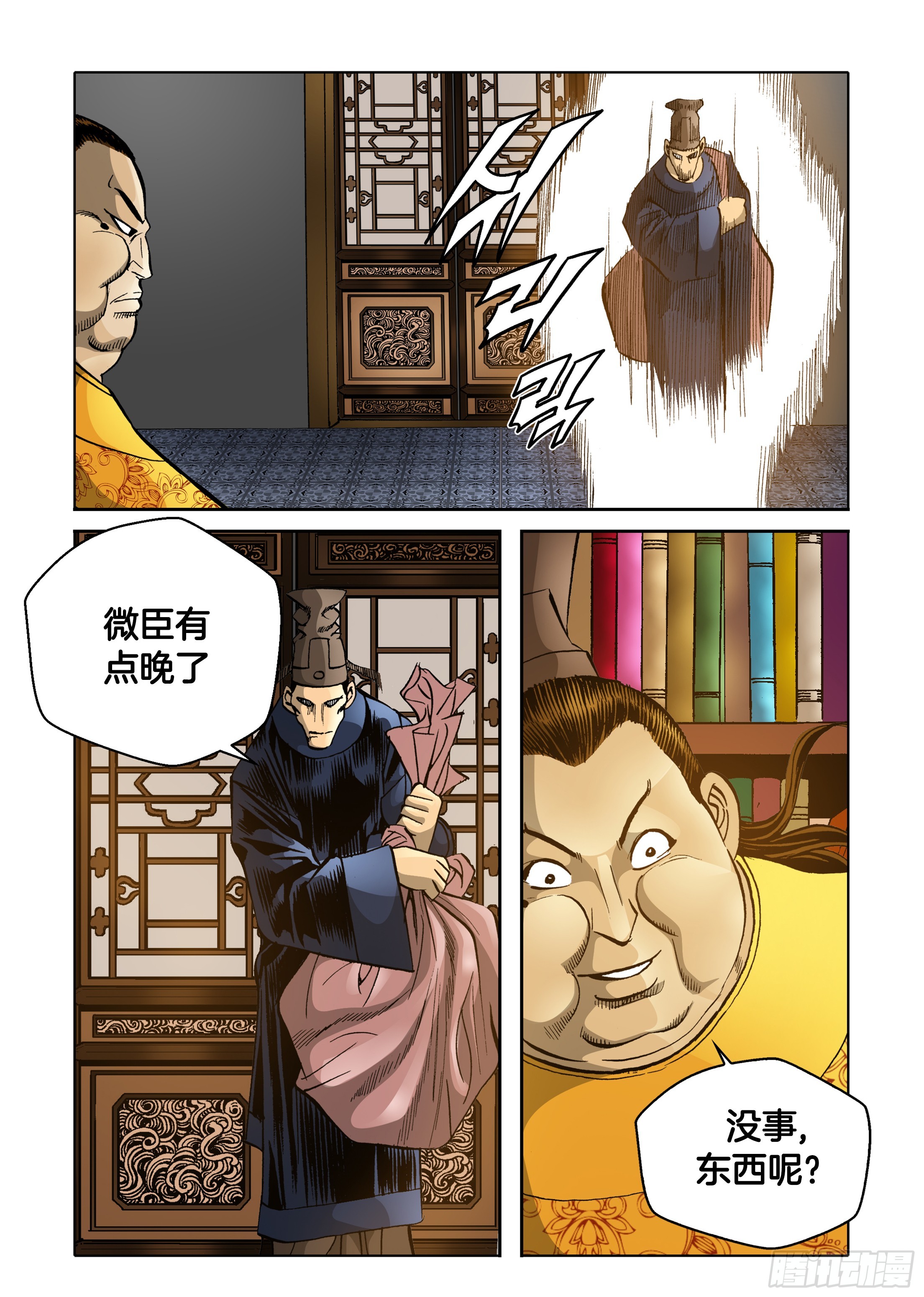 《日邪月魔》第81话 第12页