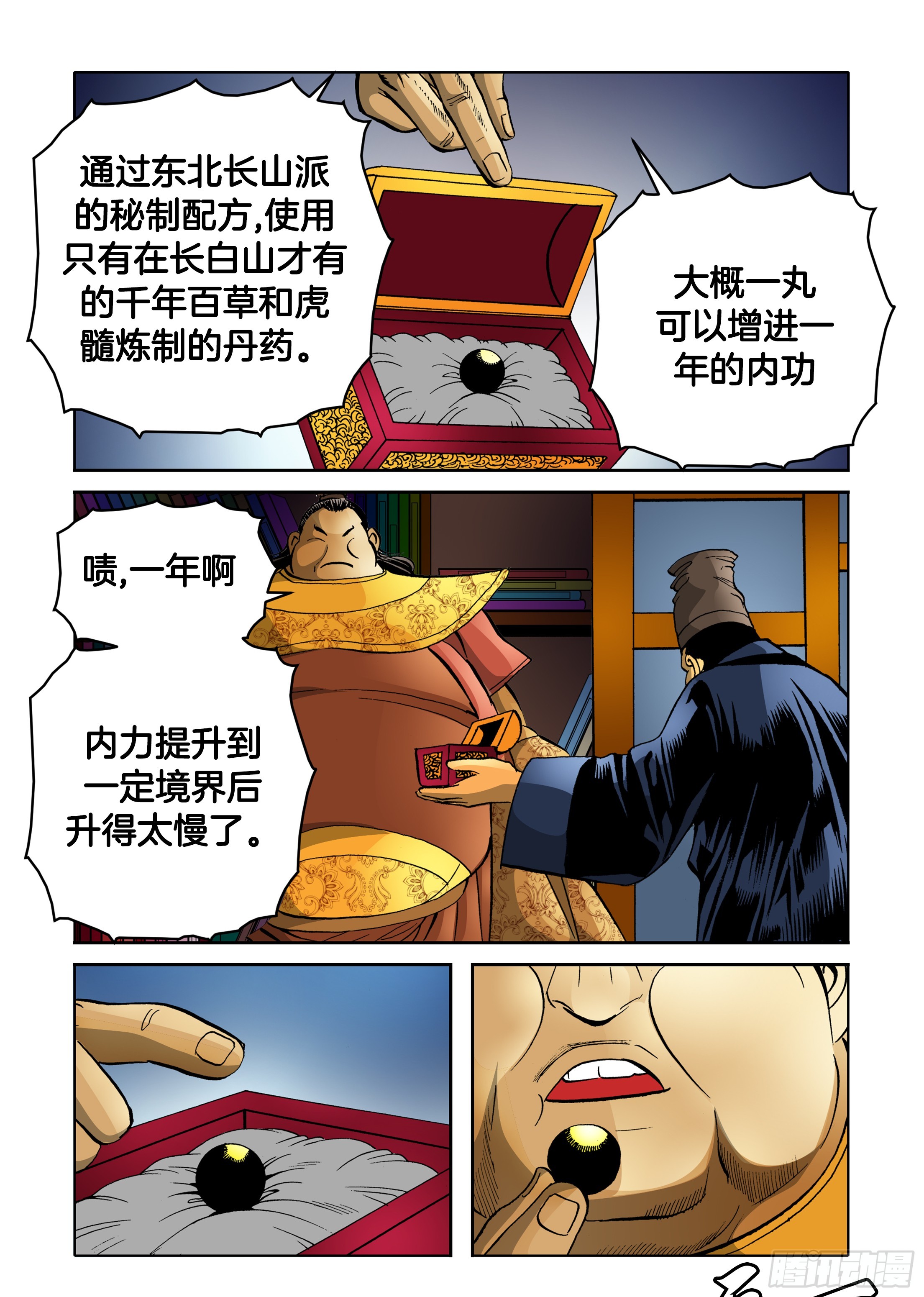 《日邪月魔》第81话 第14页