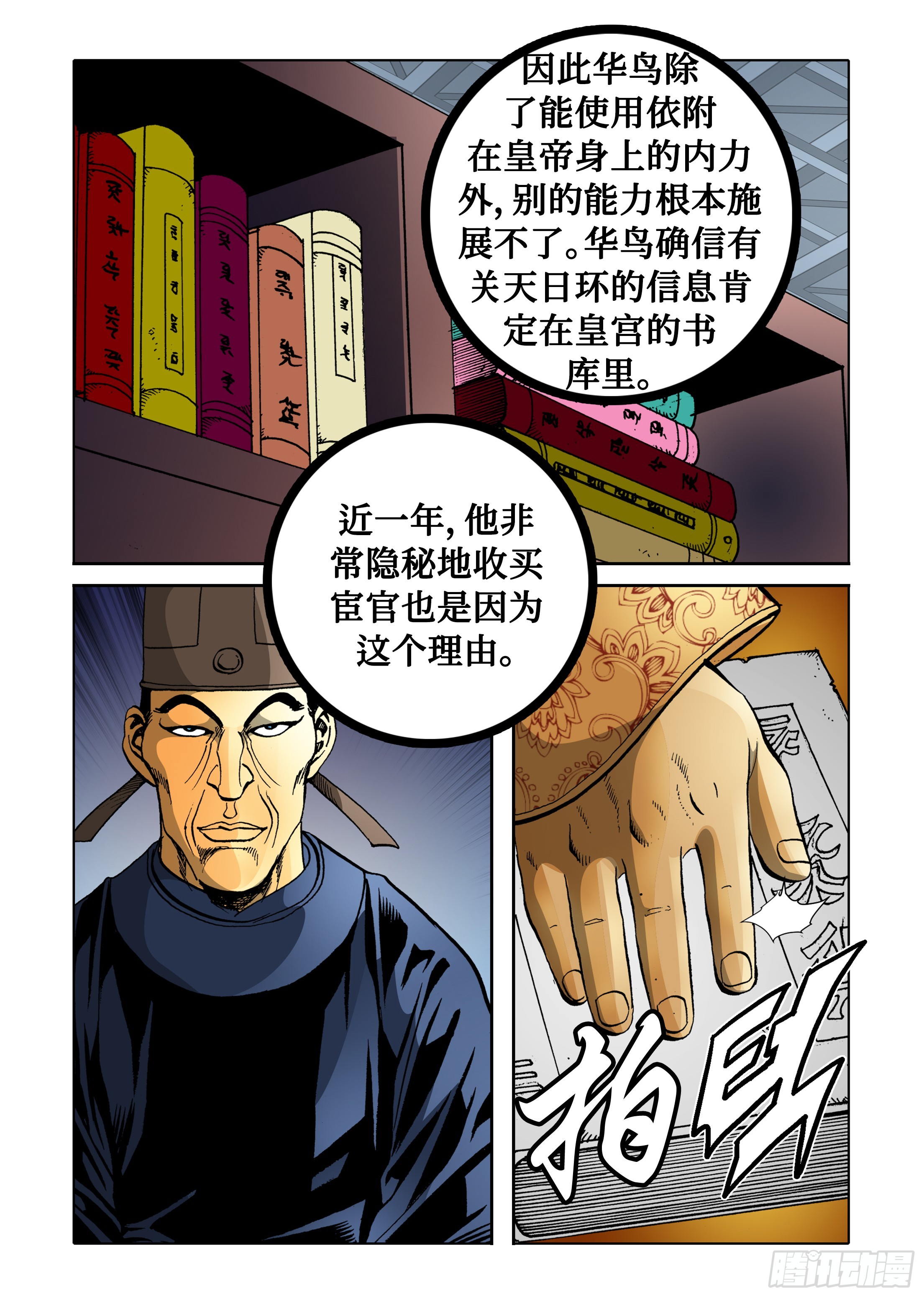 《日邪月魔》第81话 第17页
